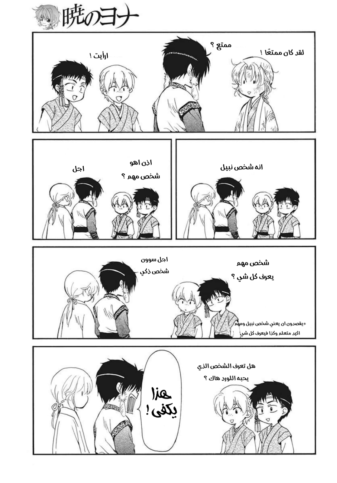 Akatsuki no Yona: Chapter 207.5 - Page 3