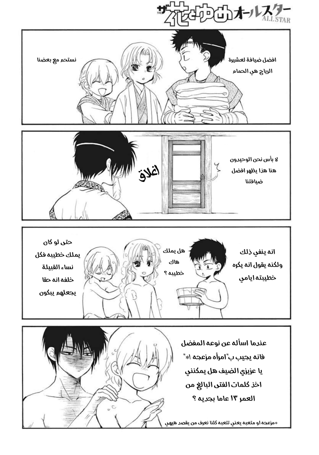 Akatsuki no Yona: Chapter 207.5 - Page 4