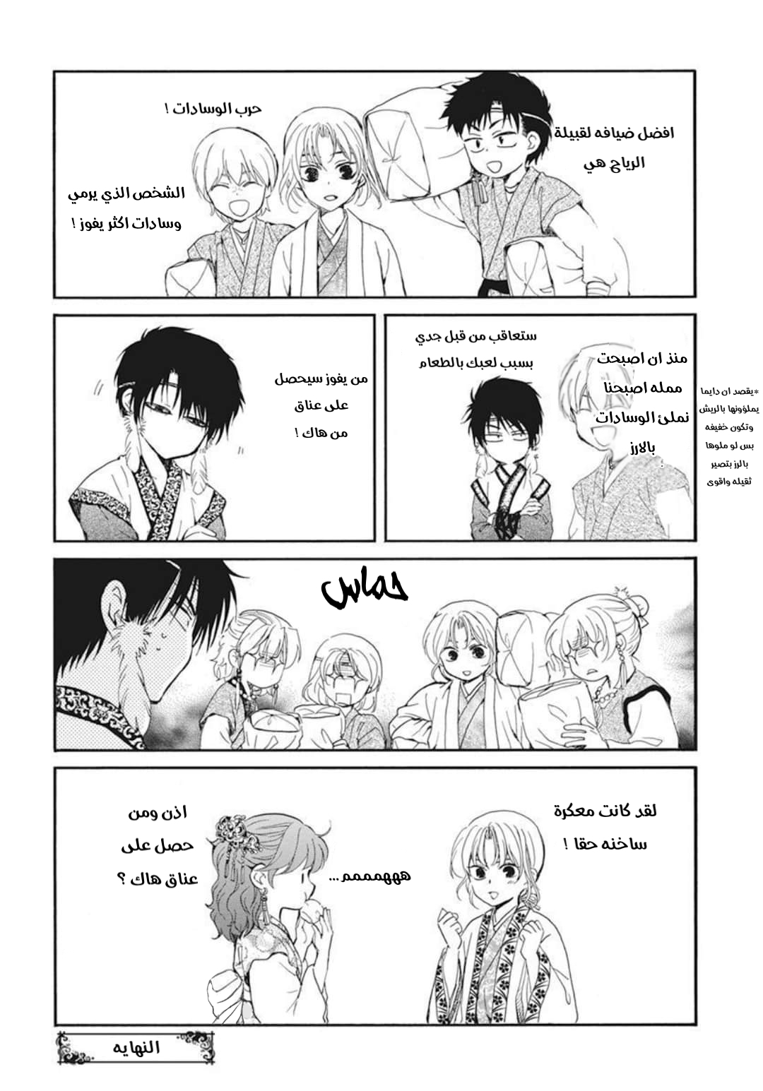 Akatsuki no Yona: Chapter 207.5 - Page 6