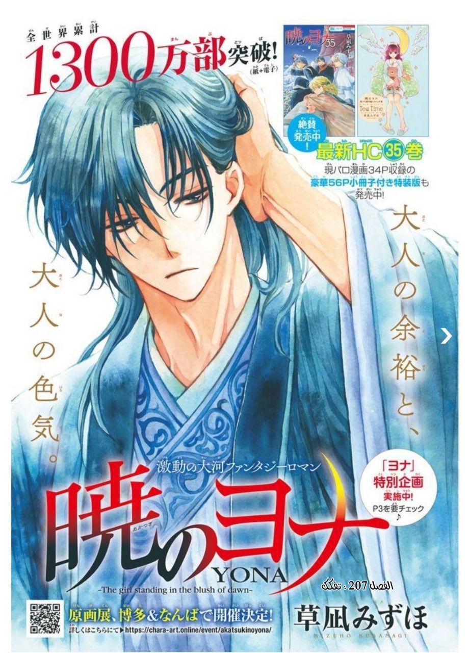 Akatsuki no Yona: Chapter 207 - Page 3