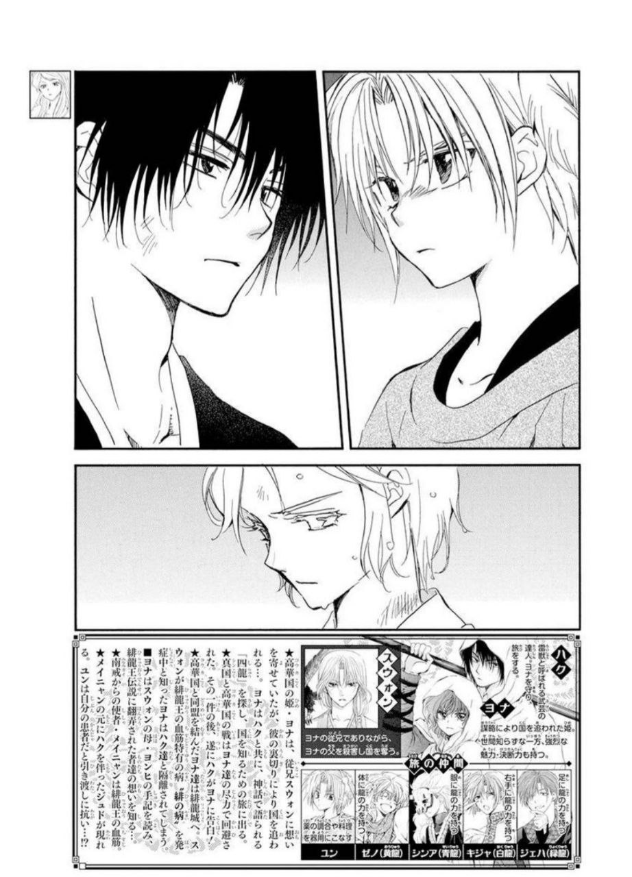 Akatsuki no Yona: Chapter 207 - Page 4