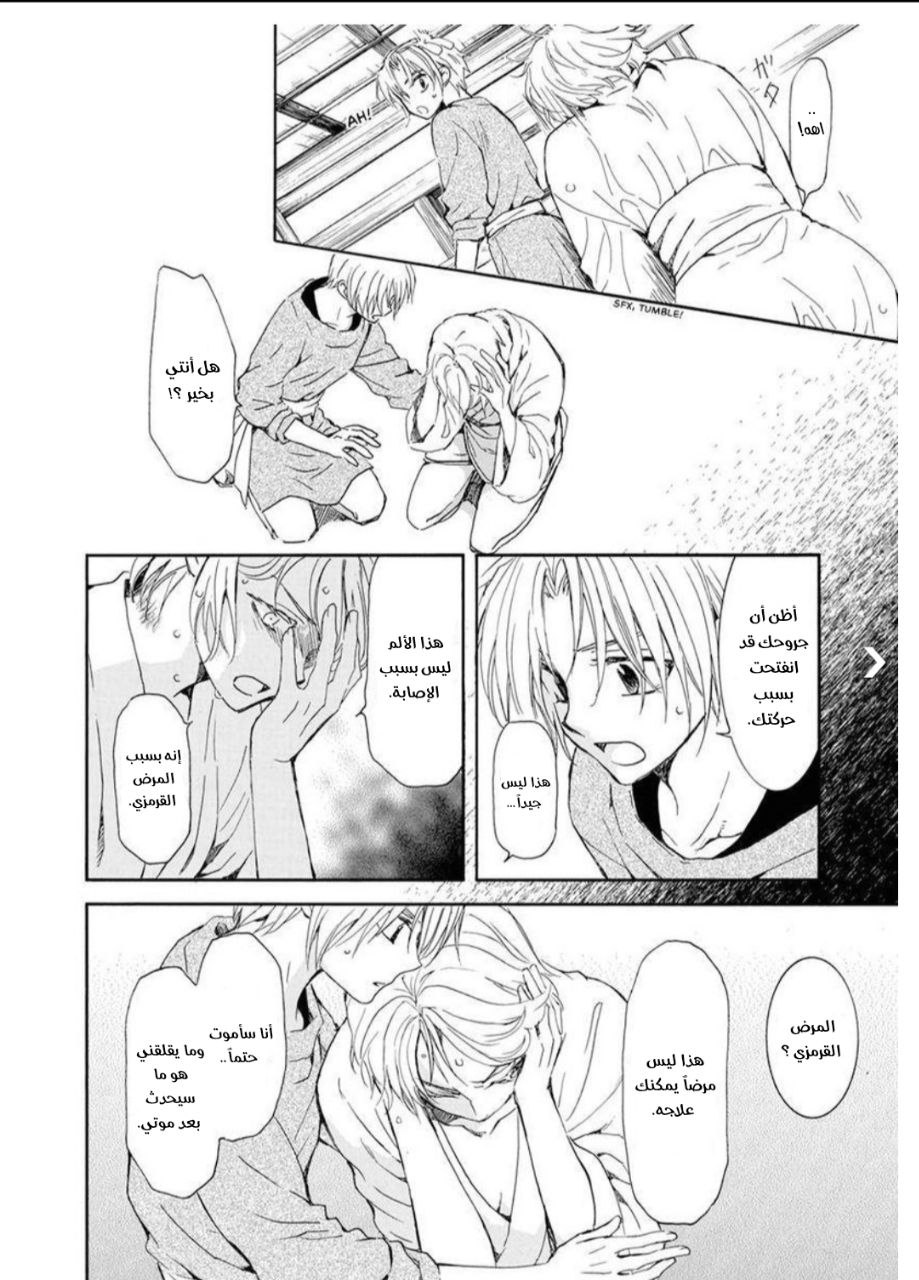 Akatsuki no Yona: Chapter 207 - Page 5