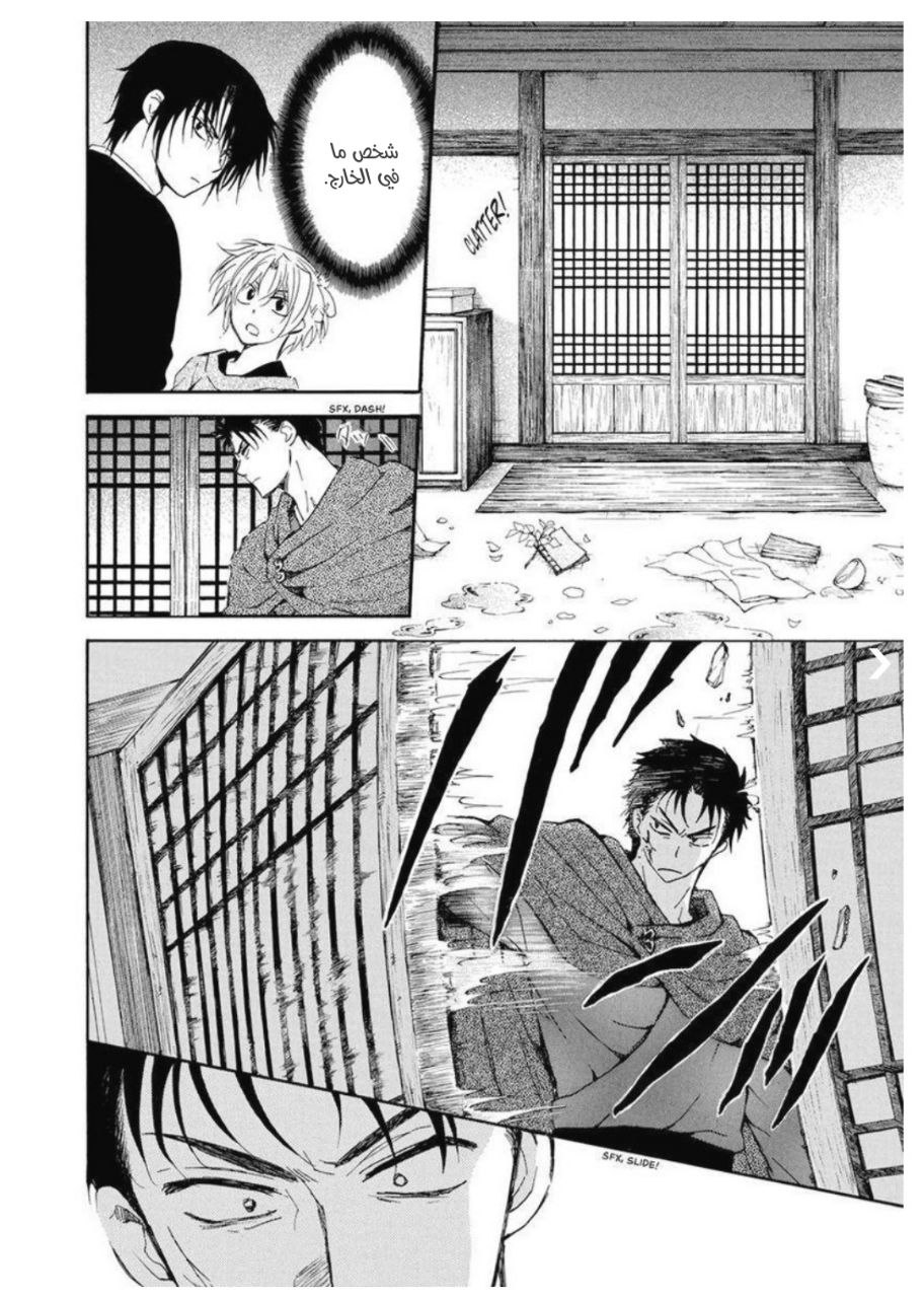 Akatsuki no Yona: Chapter 207 - Page 7