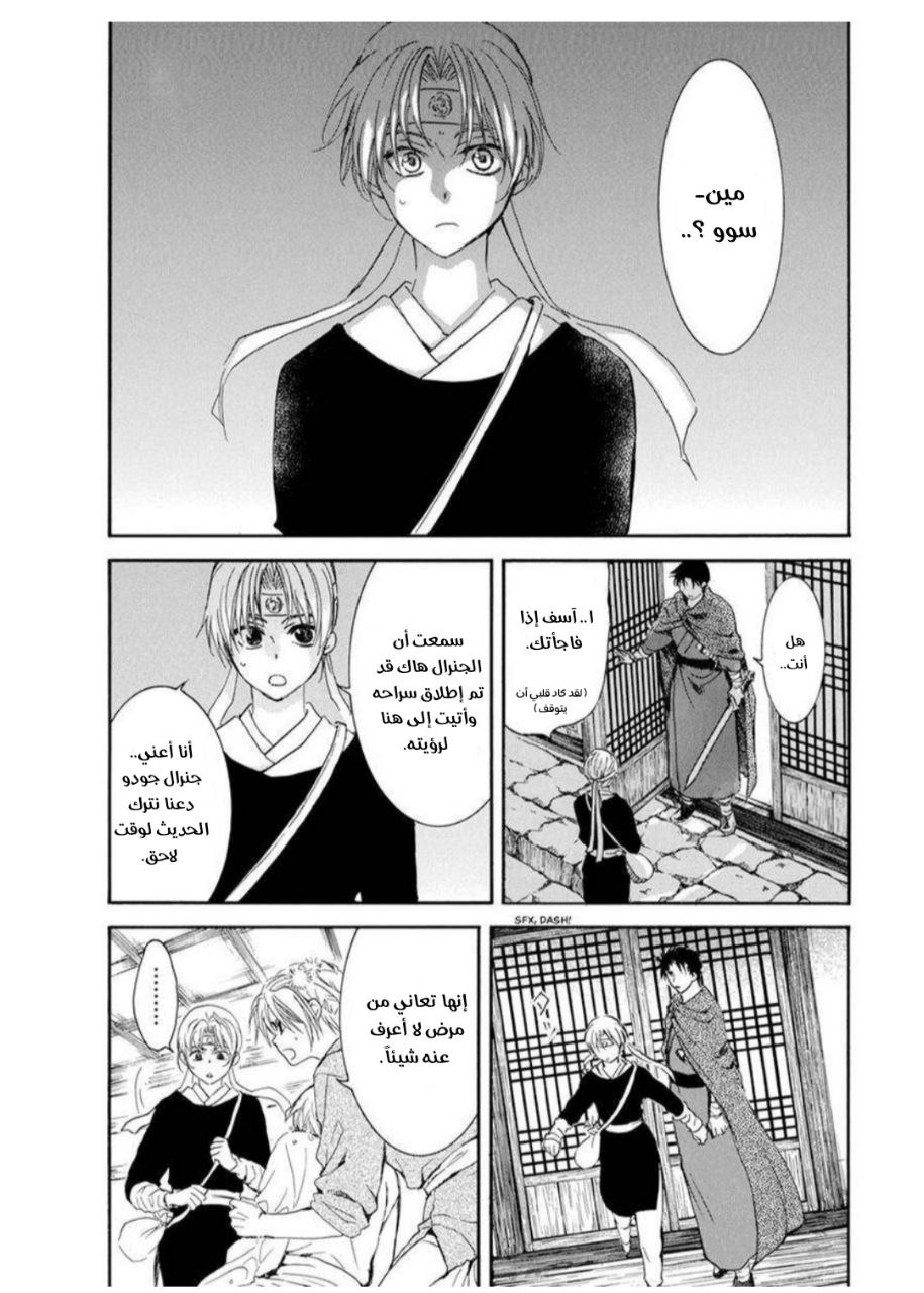 Akatsuki no Yona: Chapter 207 - Page 8