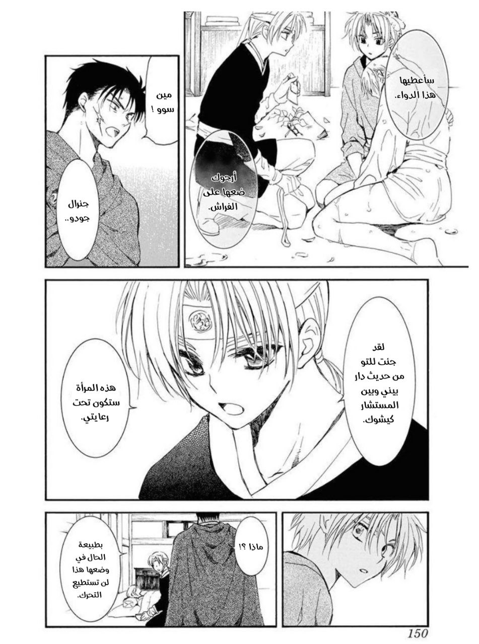 Akatsuki no Yona: Chapter 207 - Page 9