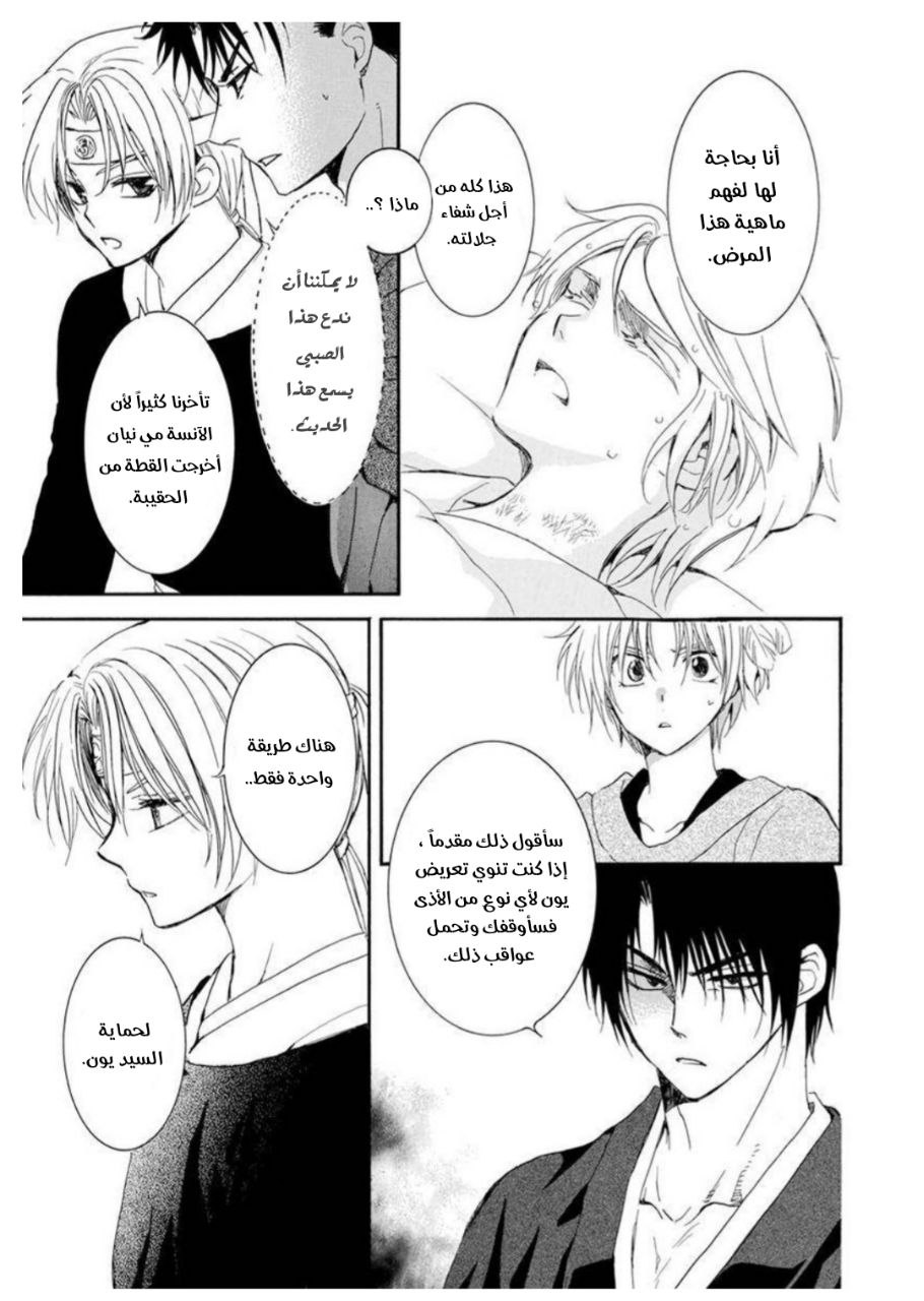 Akatsuki no Yona: Chapter 207 - Page 10