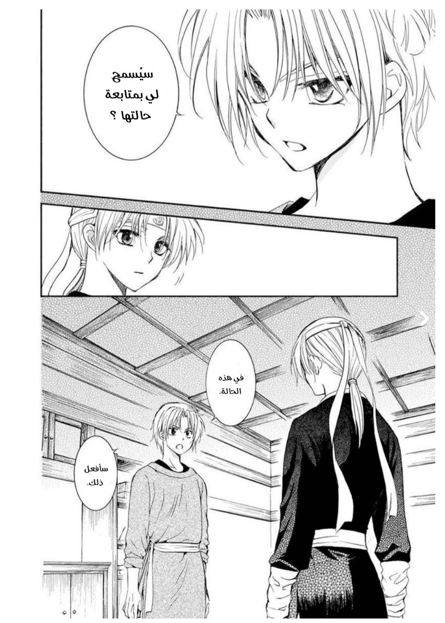 Akatsuki no Yona: Chapter 207 - Page 13