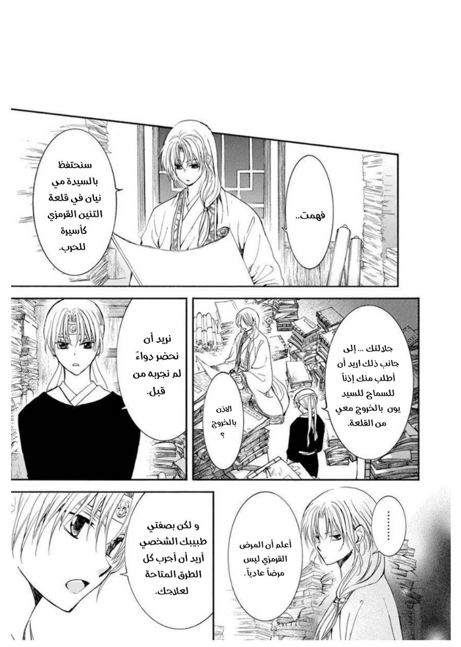 Akatsuki no Yona: Chapter 207 - Page 14