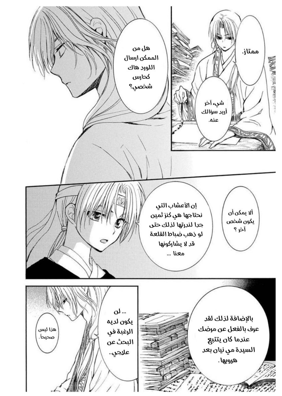 Akatsuki no Yona: Chapter 207 - Page 15