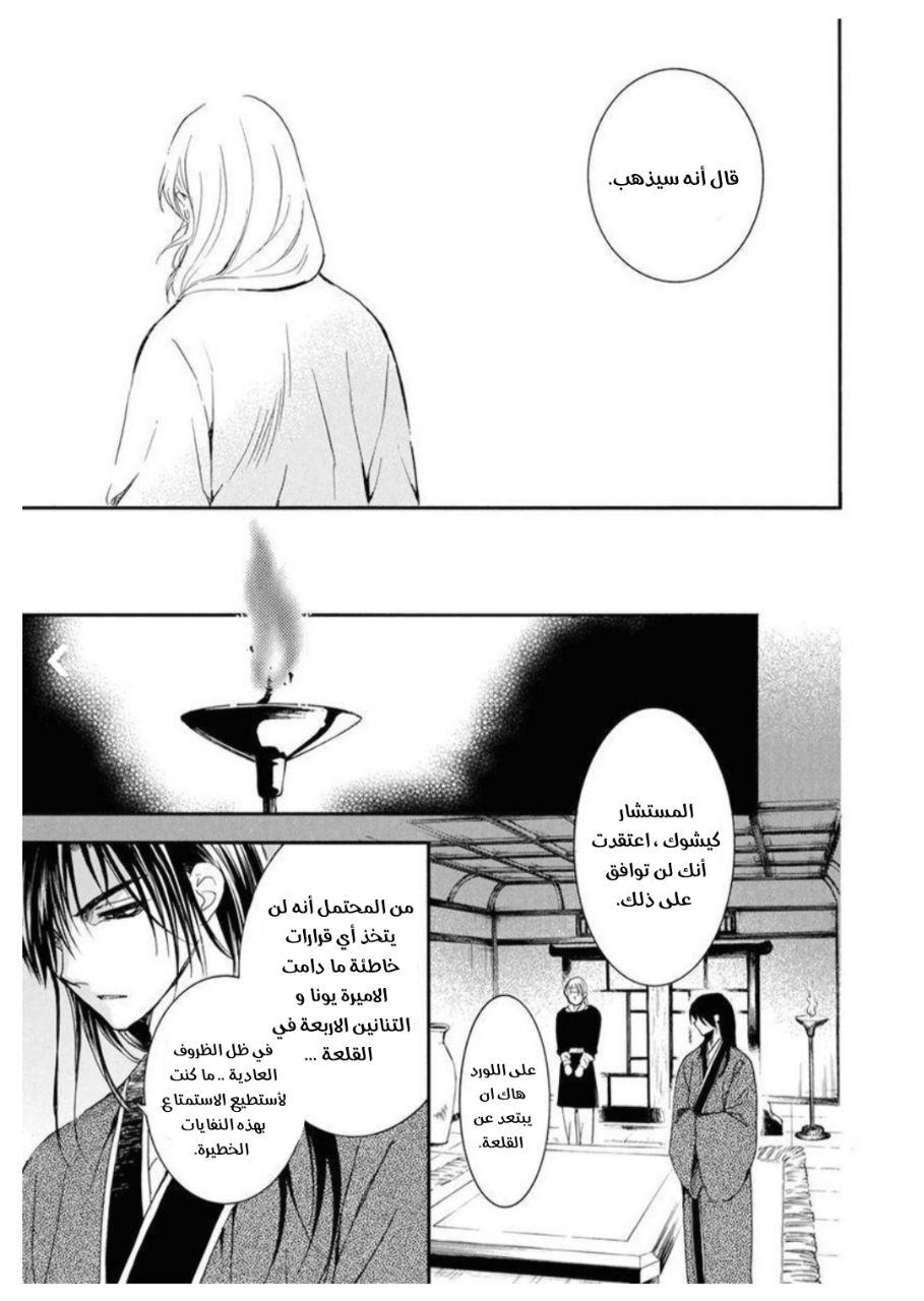 Akatsuki no Yona: Chapter 207 - Page 16