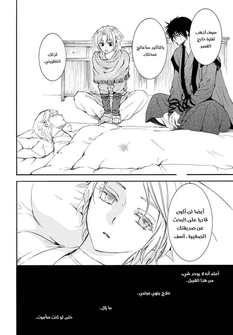 Akatsuki no Yona: Chapter 207 - Page 20