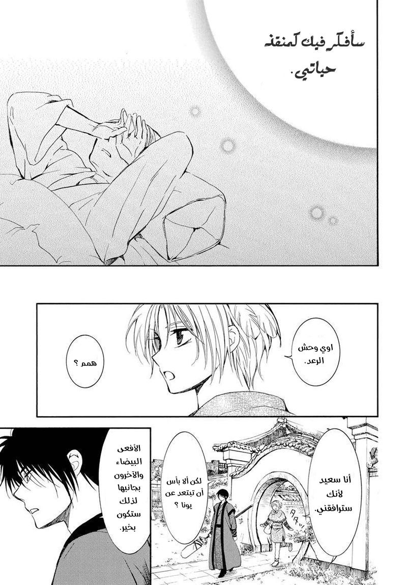 Akatsuki no Yona: Chapter 207 - Page 21