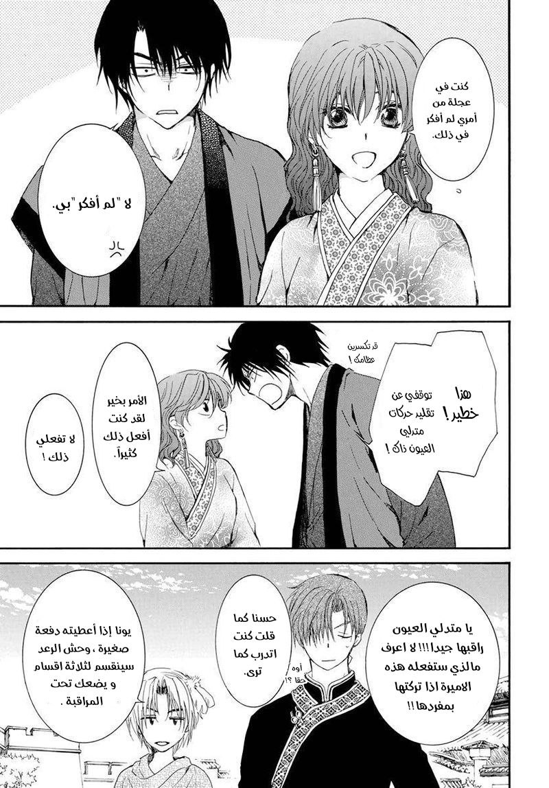 Akatsuki no Yona: Chapter 207 - Page 27