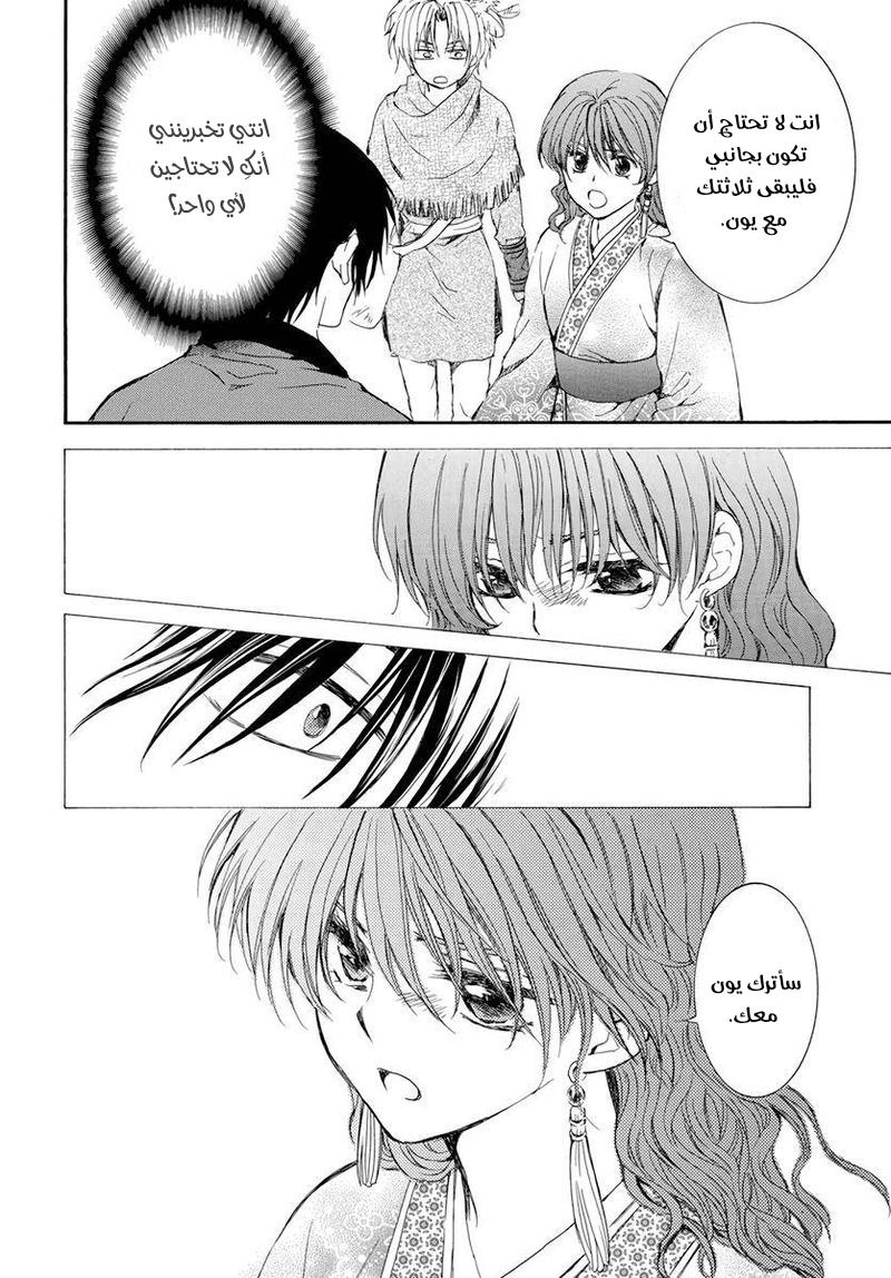 Akatsuki no Yona: Chapter 207 - Page 28