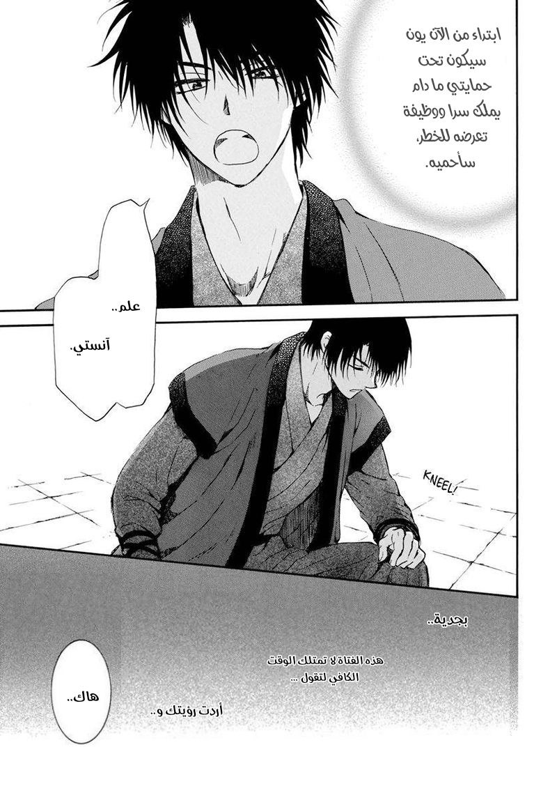 Akatsuki no Yona: Chapter 207 - Page 29