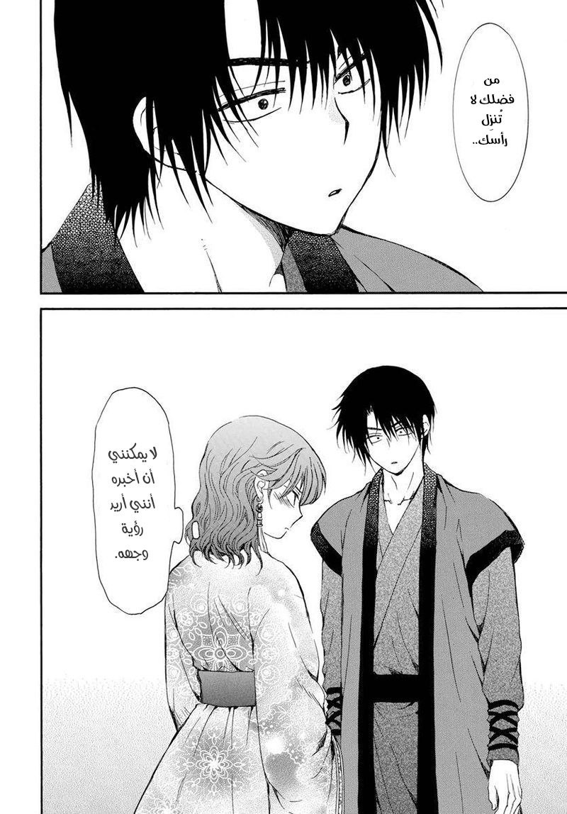 Akatsuki no Yona: Chapter 207 - Page 30