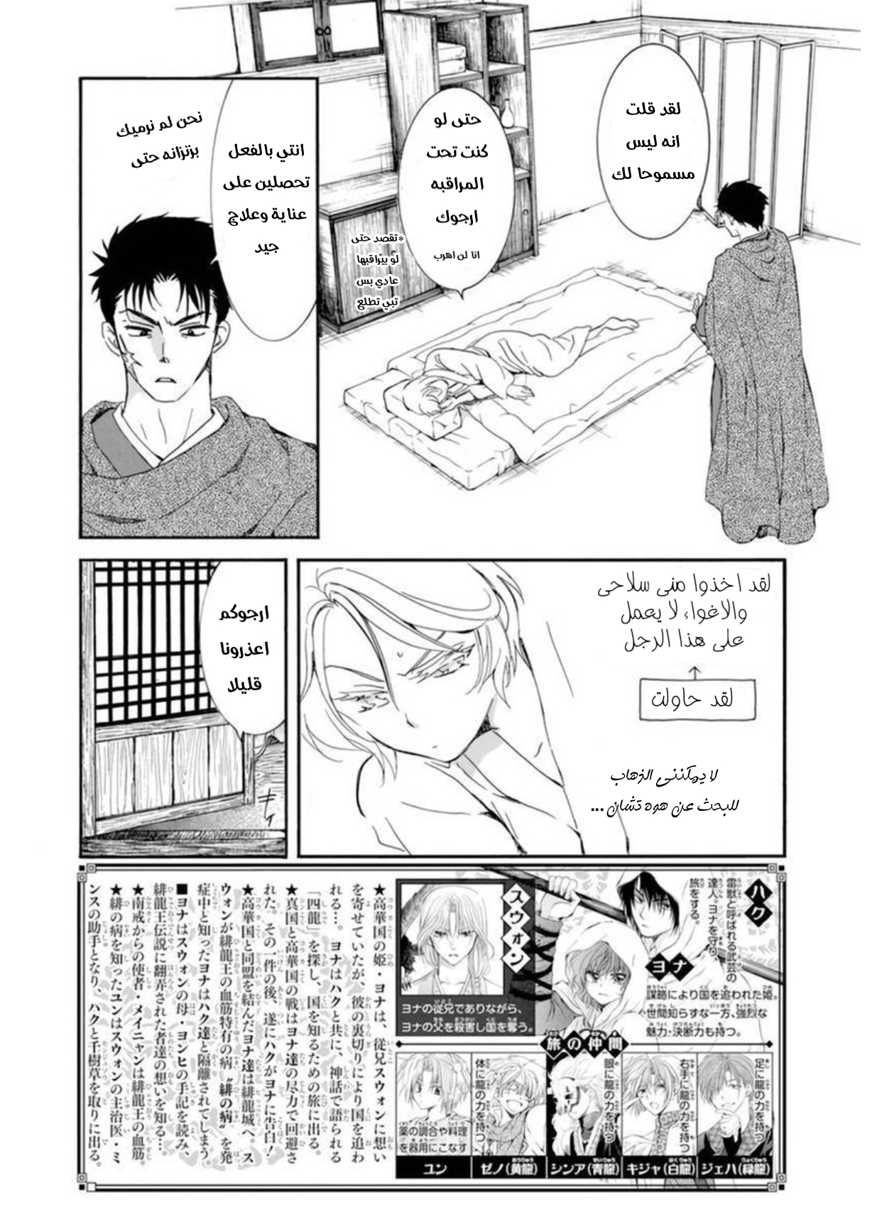 Akatsuki no Yona: Chapter 208 - Page 2