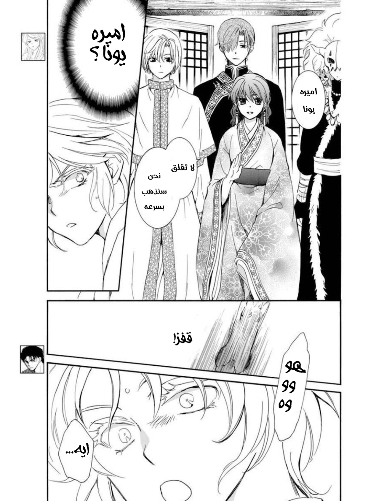 Akatsuki no Yona: Chapter 208 - Page 3