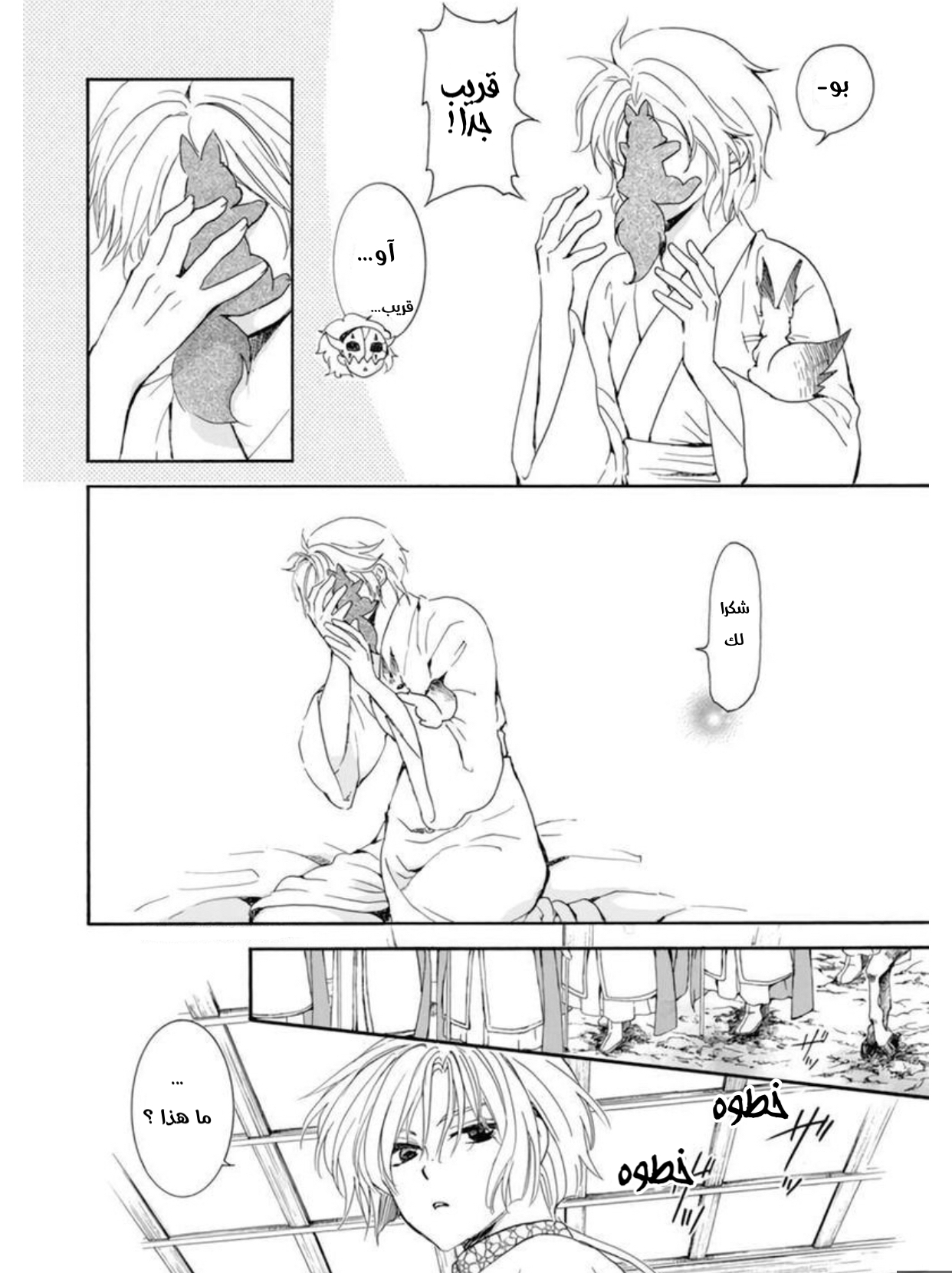 Akatsuki no Yona: Chapter 208 - Page 6