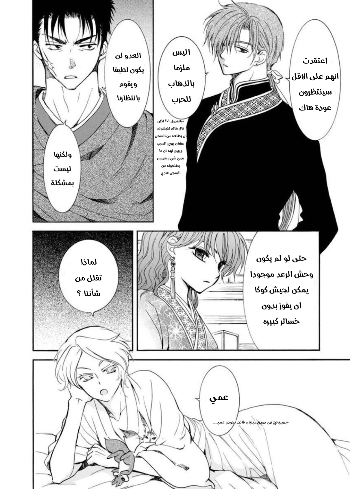 Akatsuki no Yona: Chapter 208 - Page 8