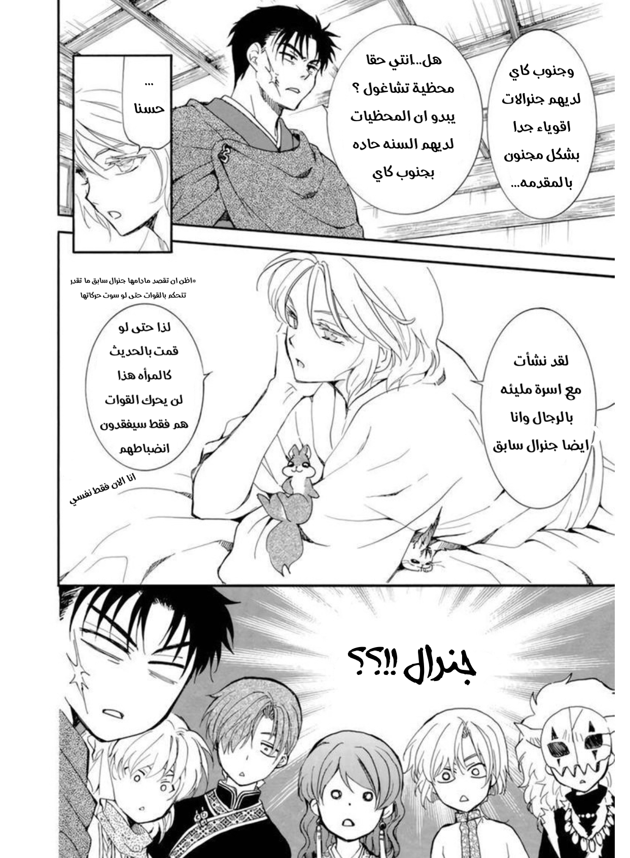 Akatsuki no Yona: Chapter 208 - Page 10