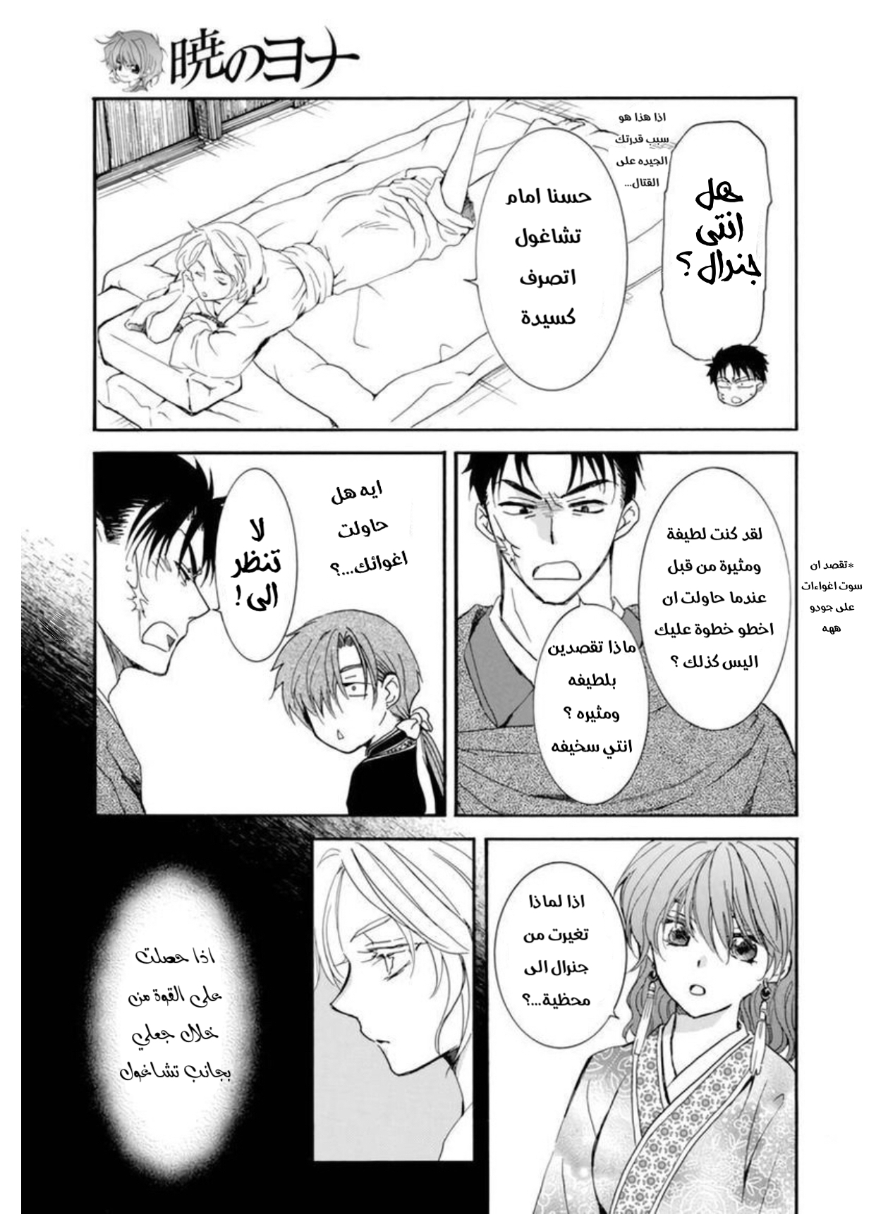 Akatsuki no Yona: Chapter 208 - Page 11