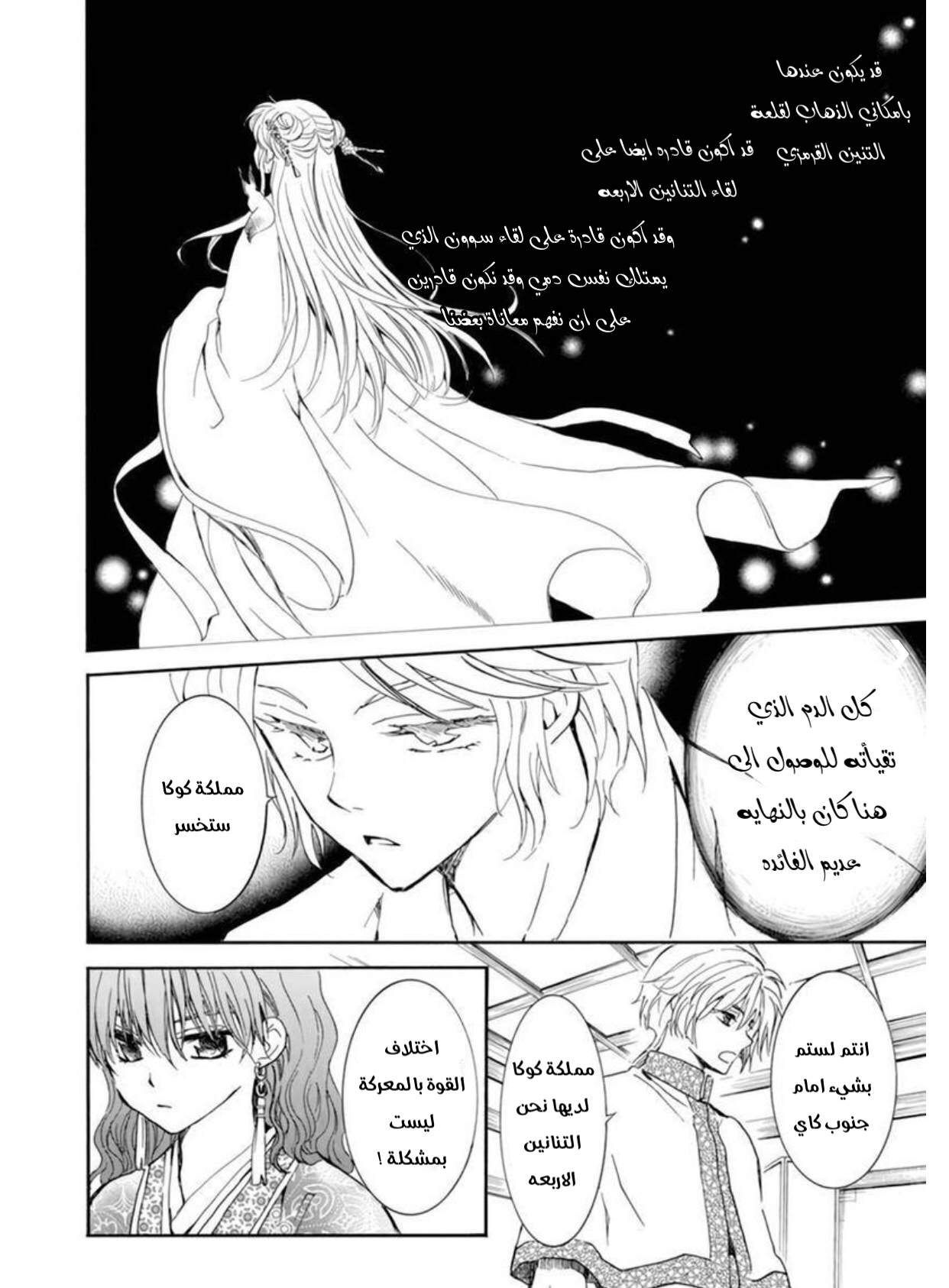 Akatsuki no Yona: Chapter 208 - Page 12