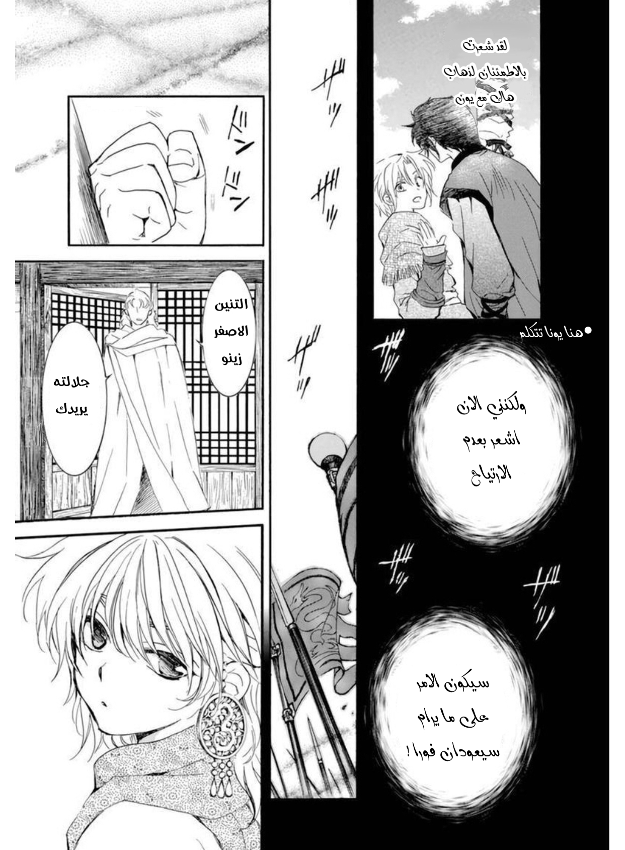 Akatsuki no Yona: Chapter 208 - Page 13