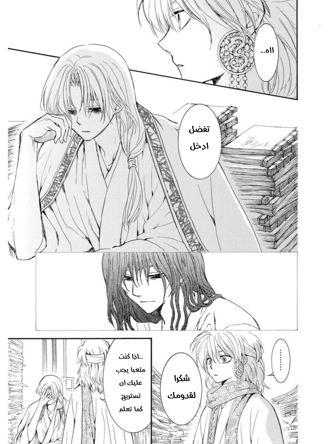 Akatsuki no Yona: Chapter 208 - Page 15