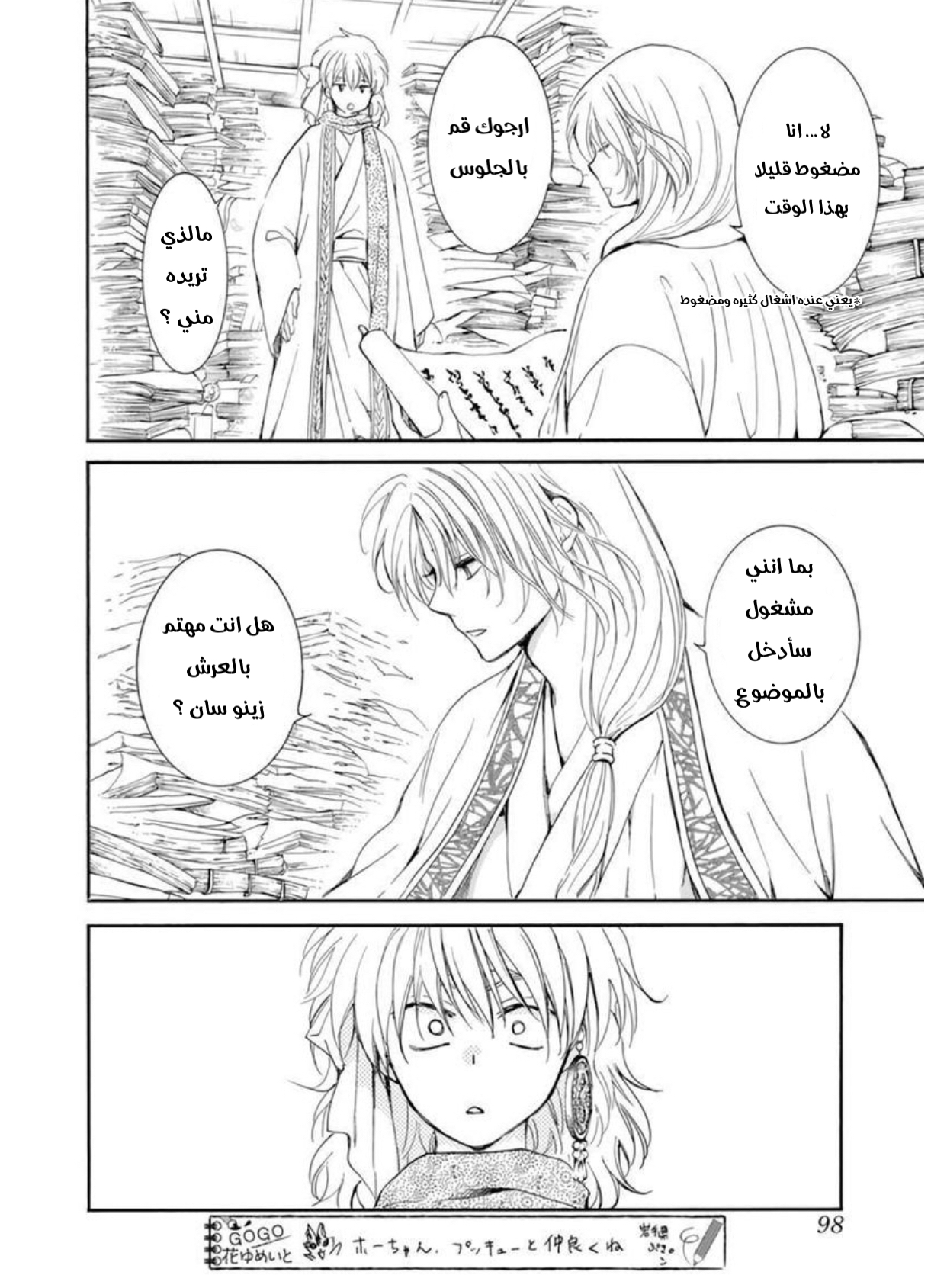 Akatsuki no Yona: Chapter 208 - Page 16