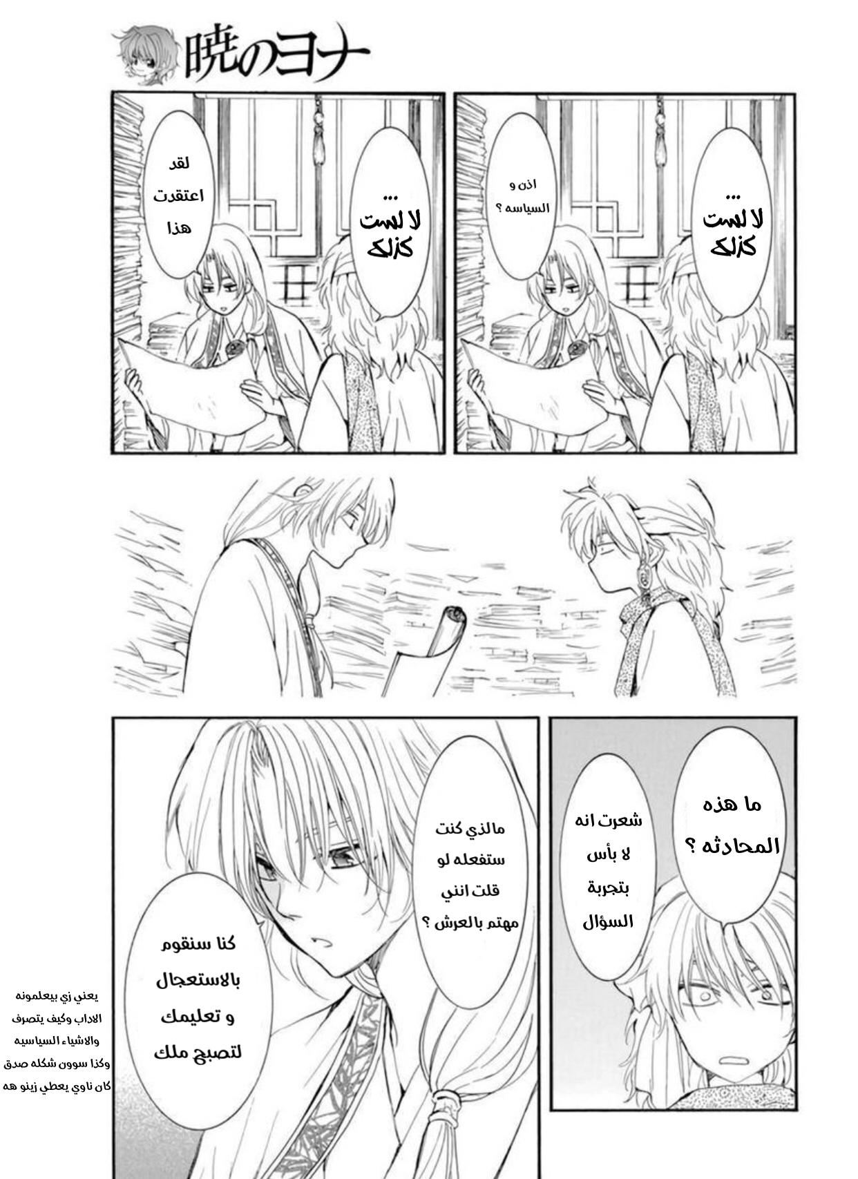 Akatsuki no Yona: Chapter 208 - Page 17