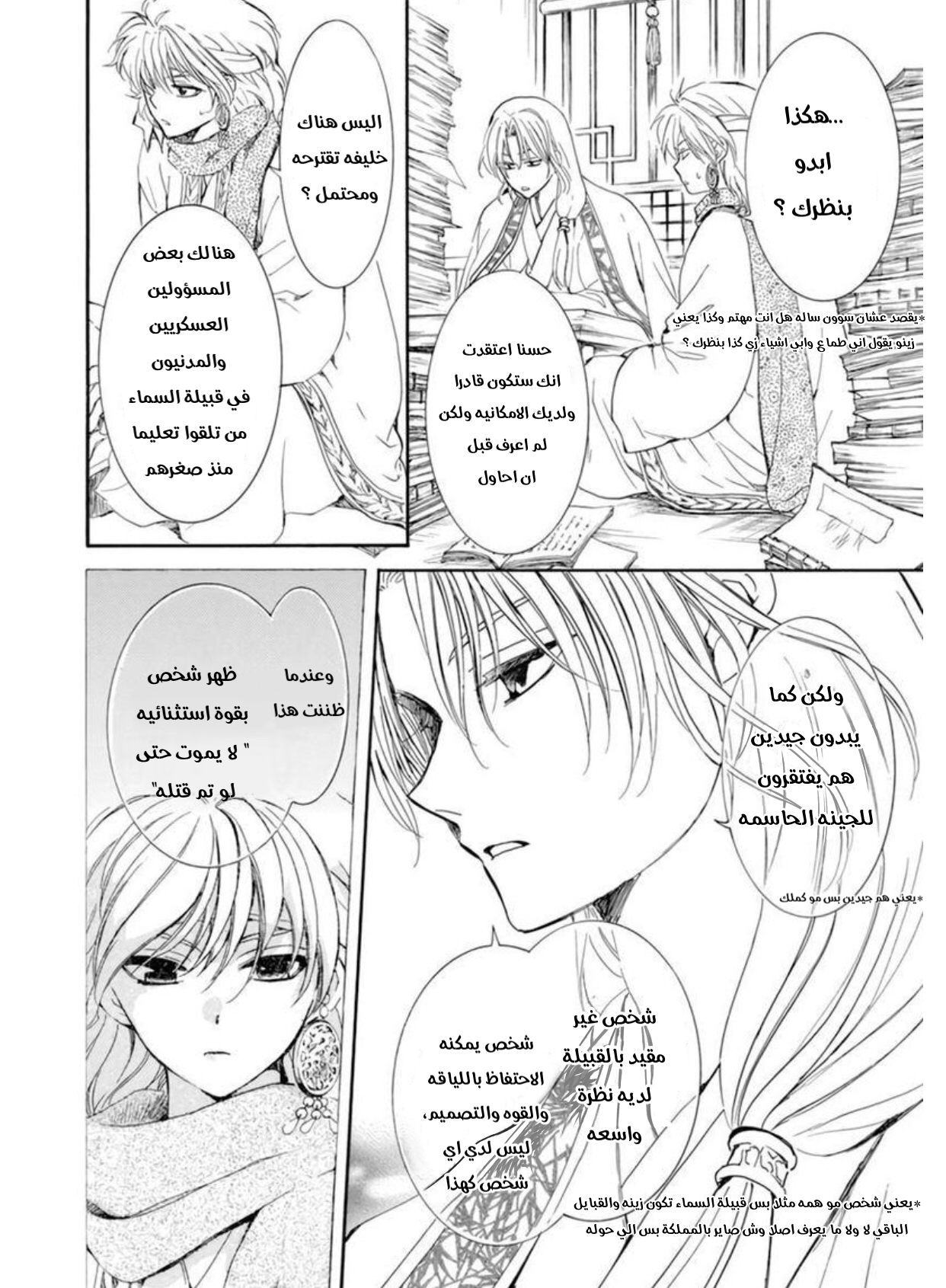 Akatsuki no Yona: Chapter 208 - Page 18