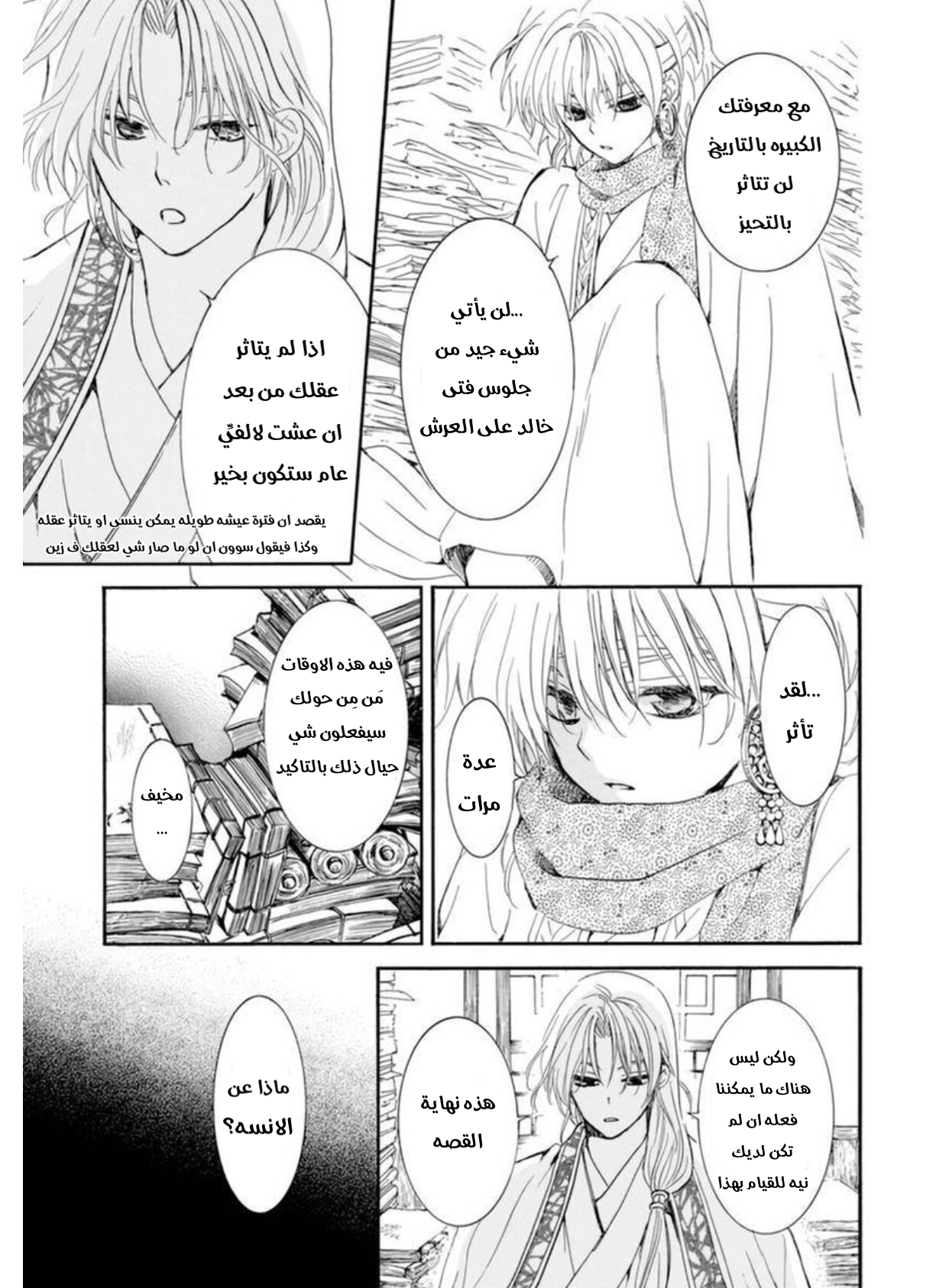 Akatsuki no Yona: Chapter 208 - Page 19