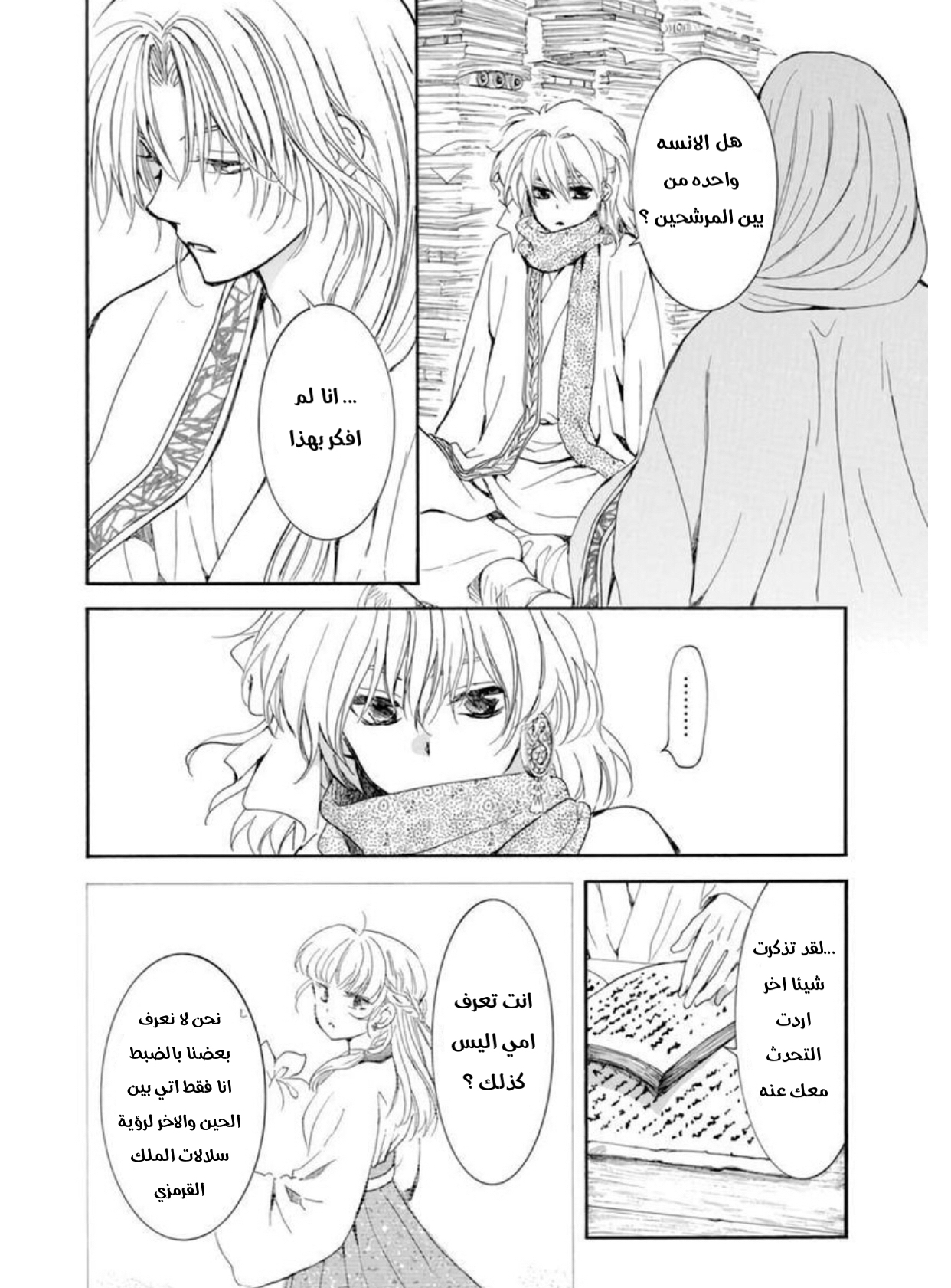 Akatsuki no Yona: Chapter 208 - Page 20