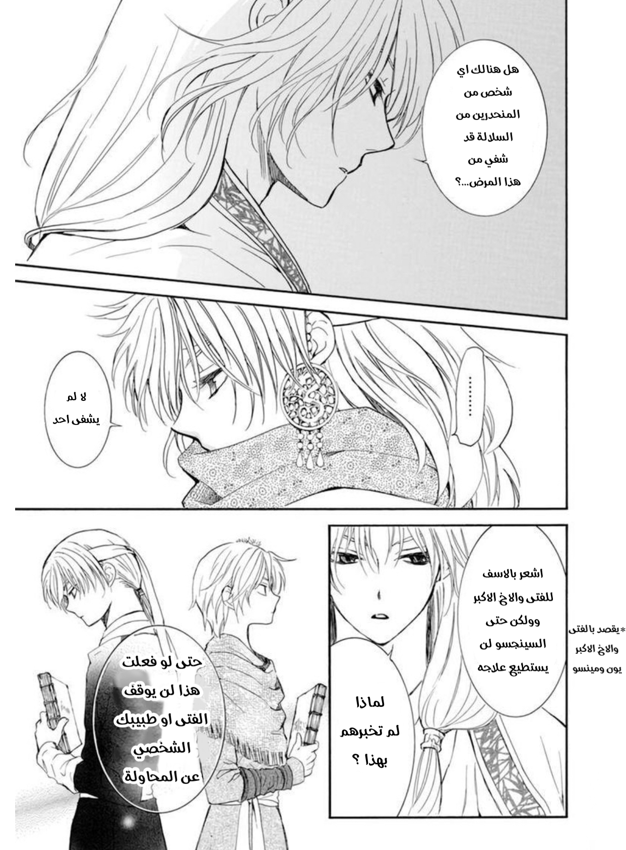 Akatsuki no Yona: Chapter 208 - Page 21