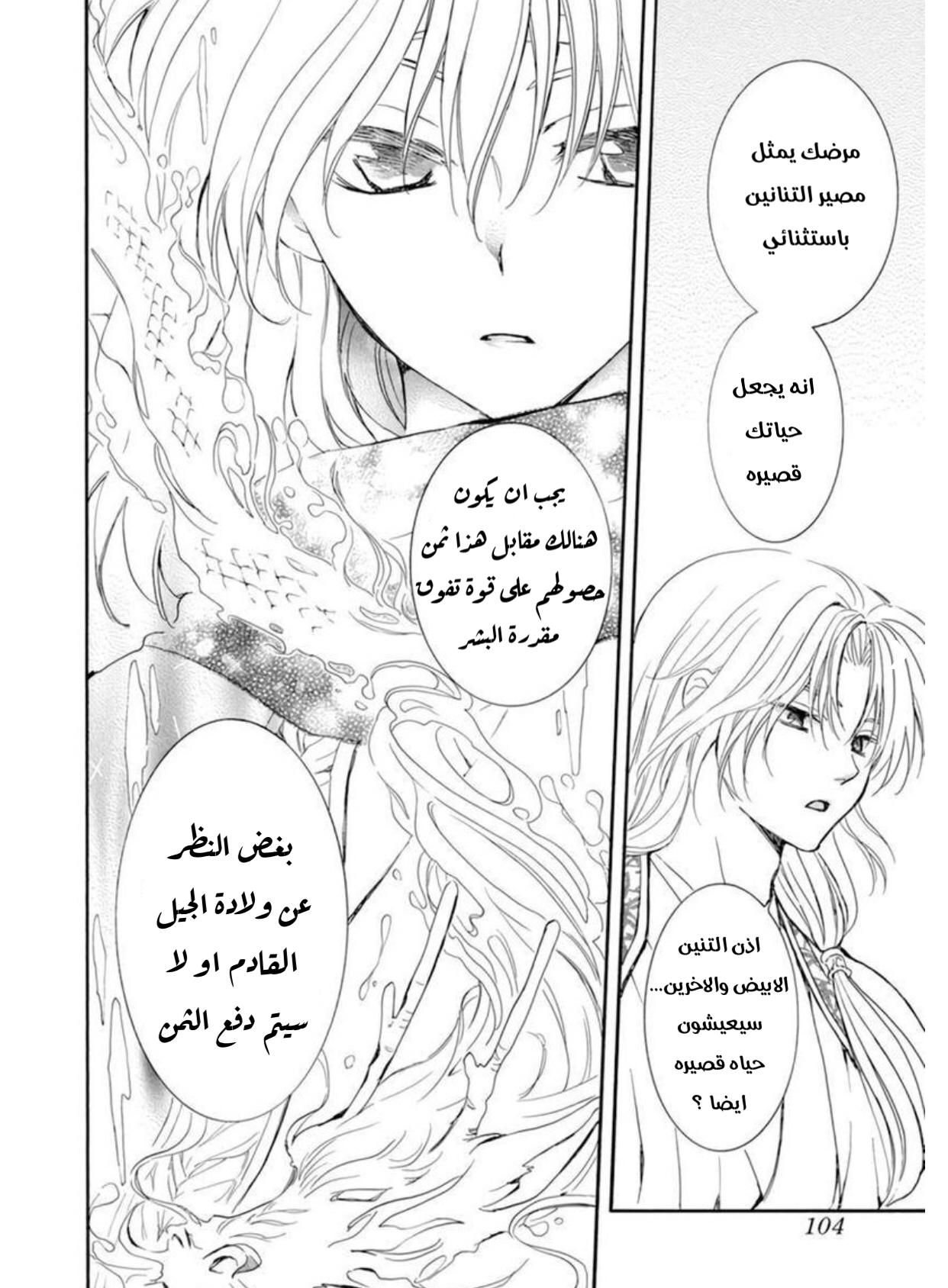 Akatsuki no Yona: Chapter 208 - Page 22