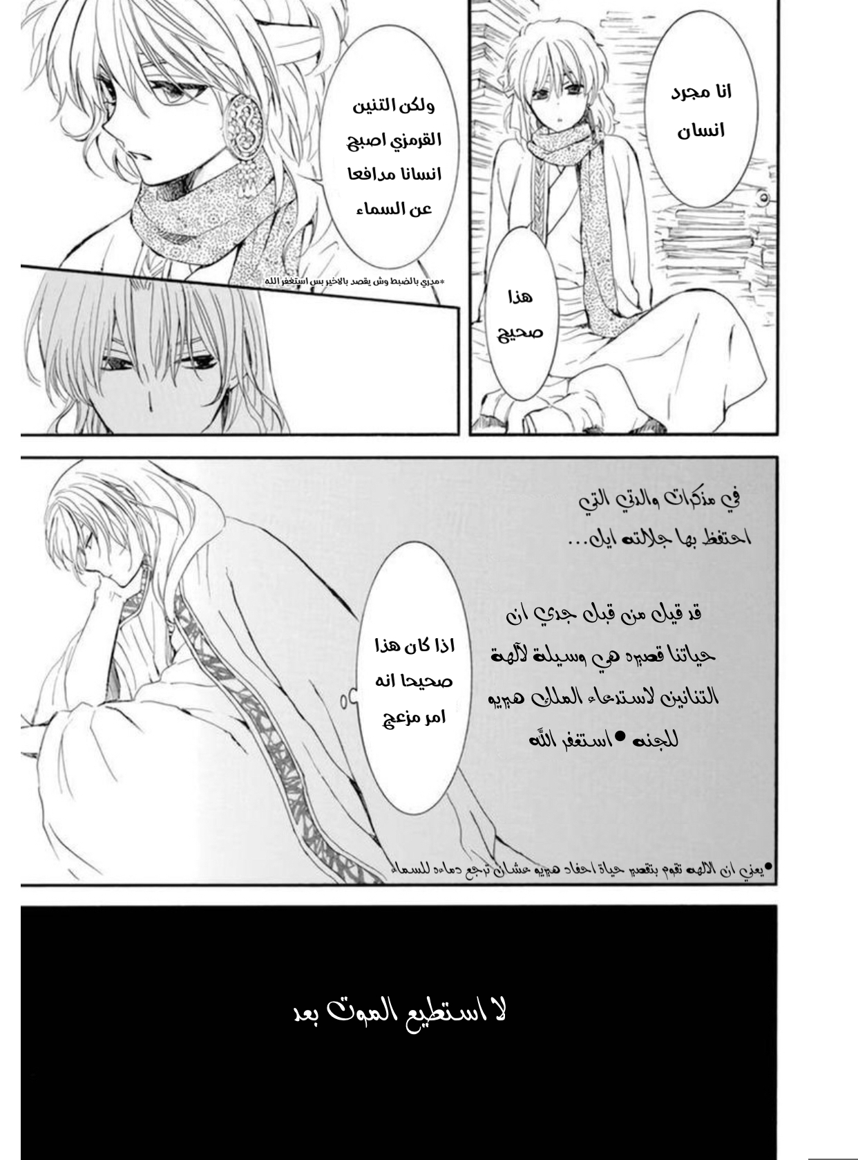 Akatsuki no Yona: Chapter 208 - Page 23