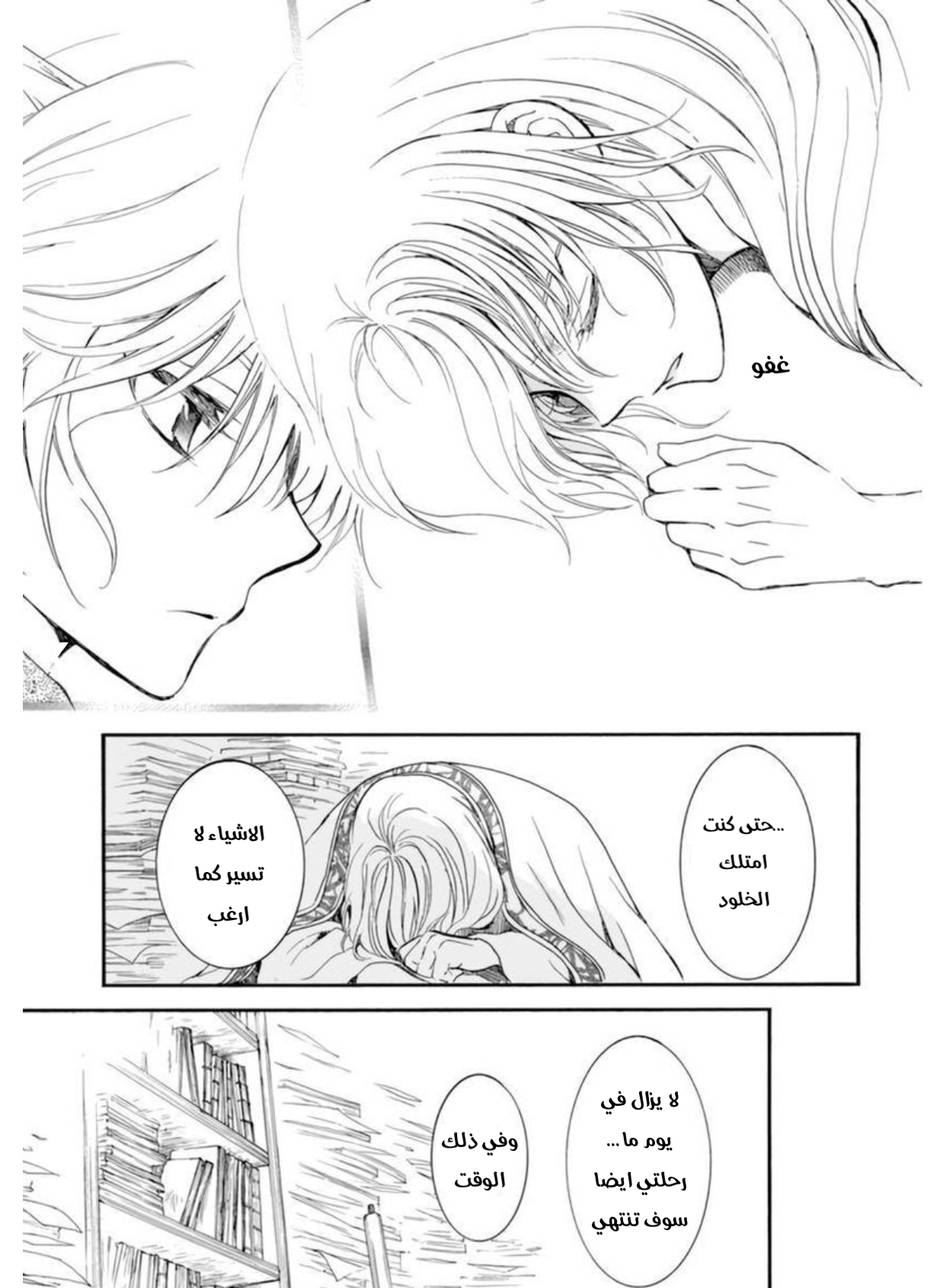 Akatsuki no Yona: Chapter 208 - Page 25