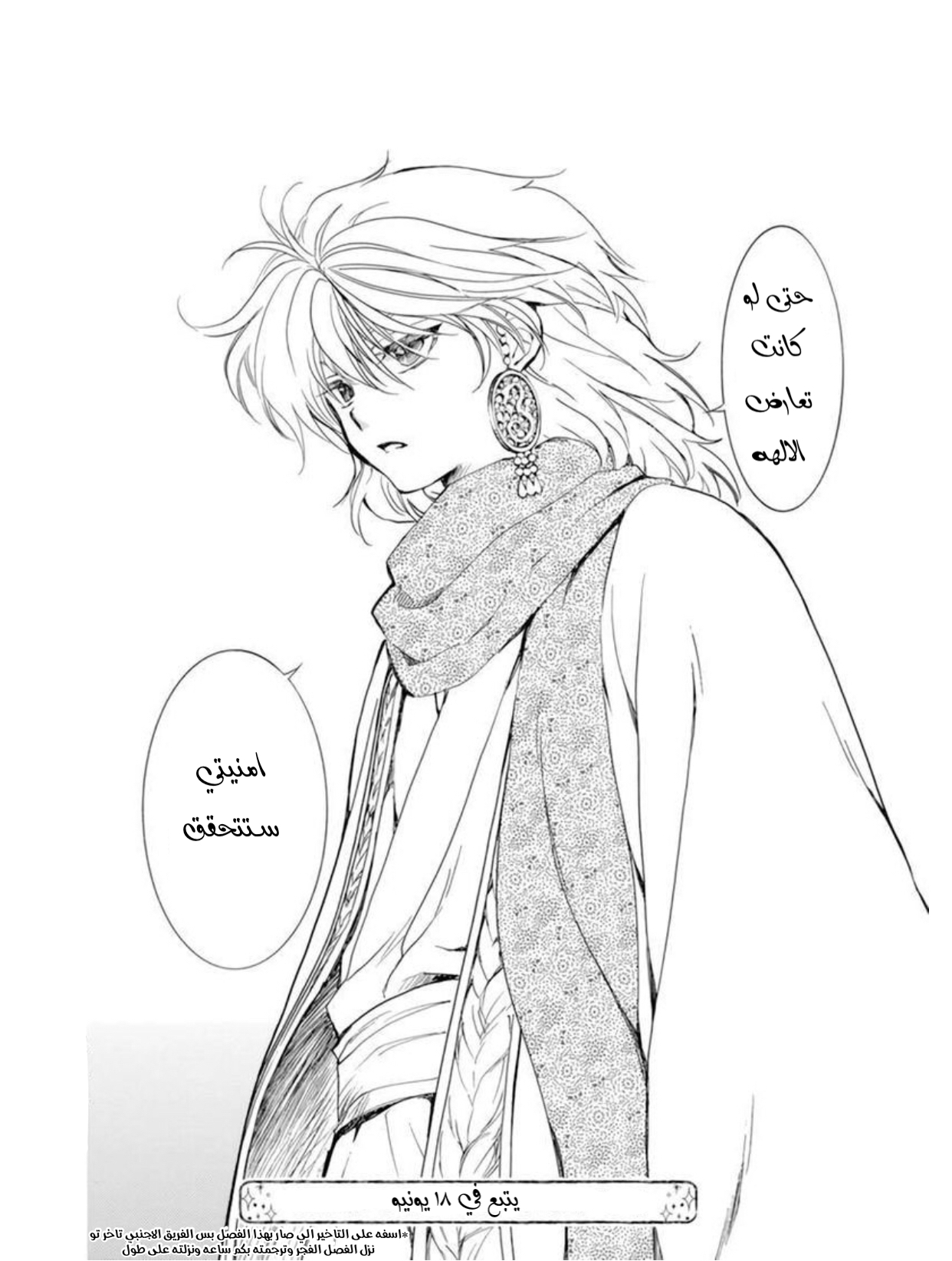 Akatsuki no Yona: Chapter 208 - Page 26