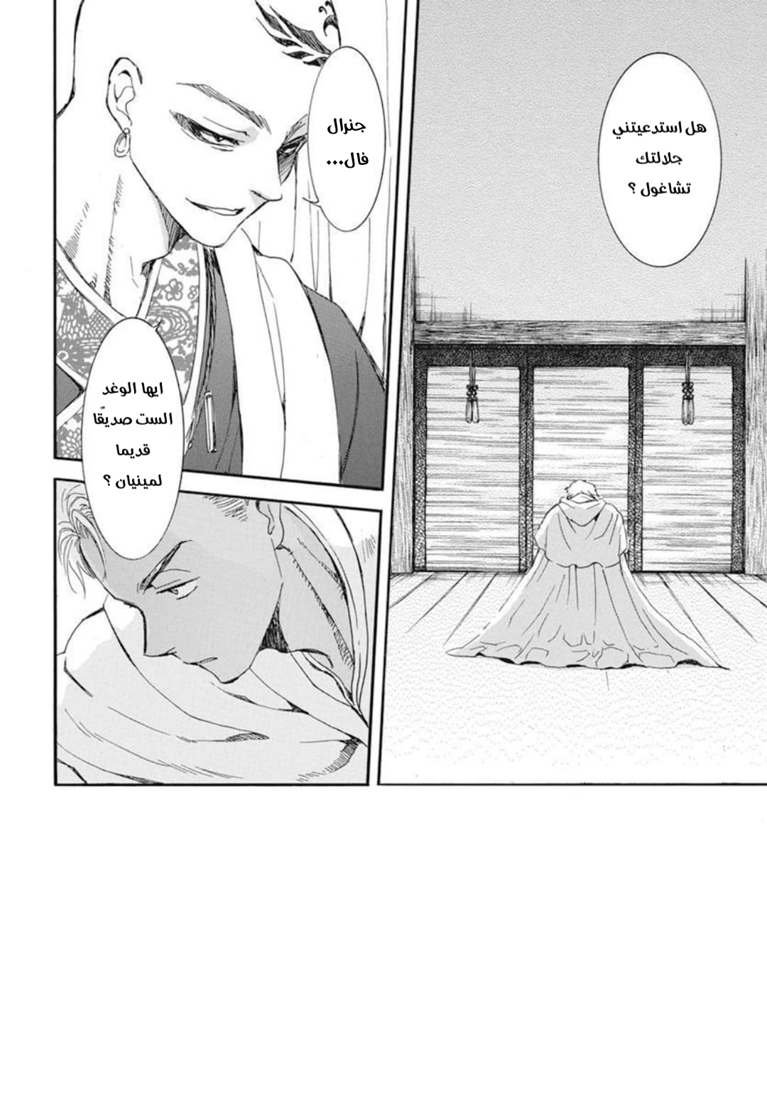 Akatsuki no Yona: Chapter 209 - Page 2