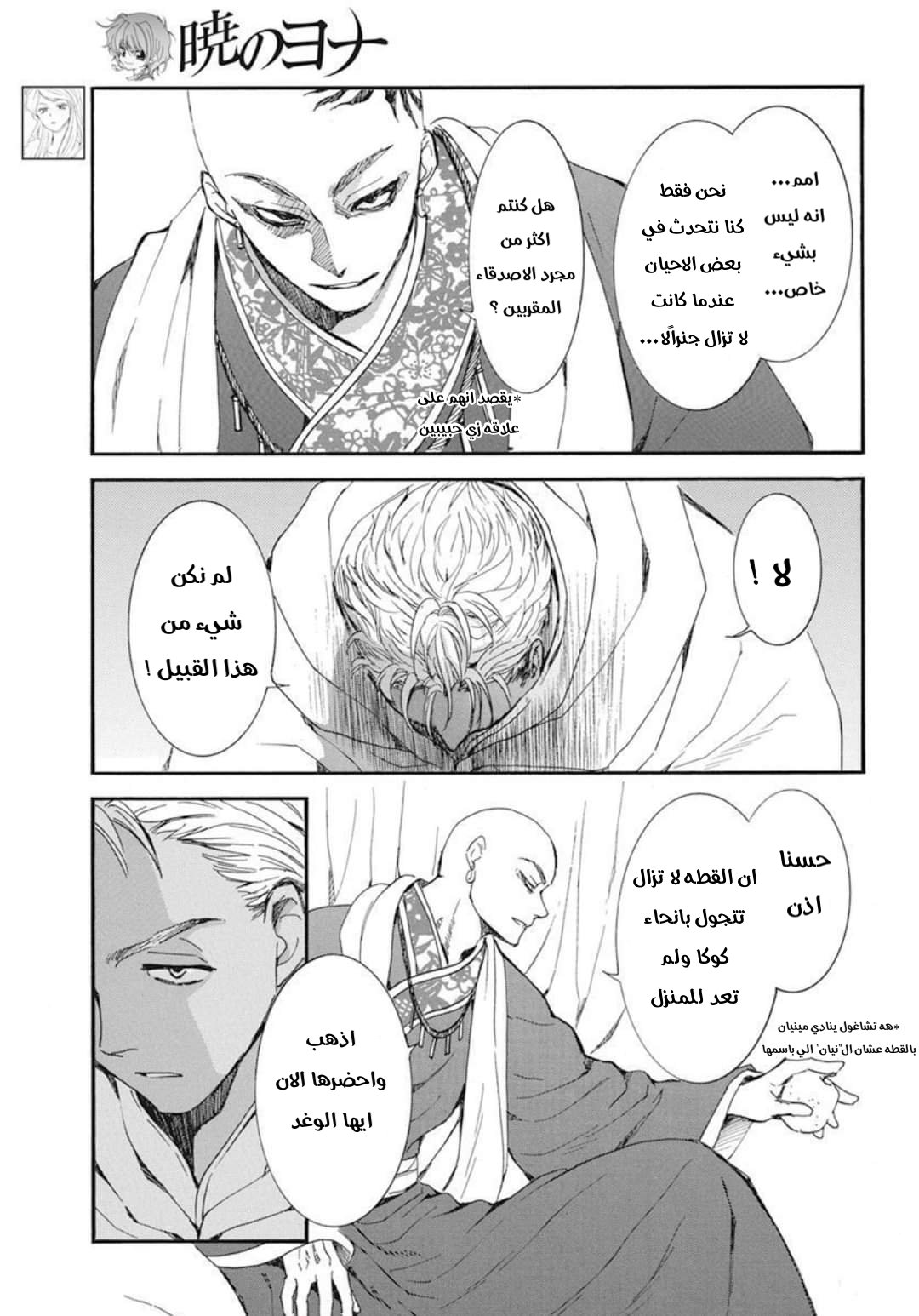 Akatsuki no Yona: Chapter 209 - Page 3