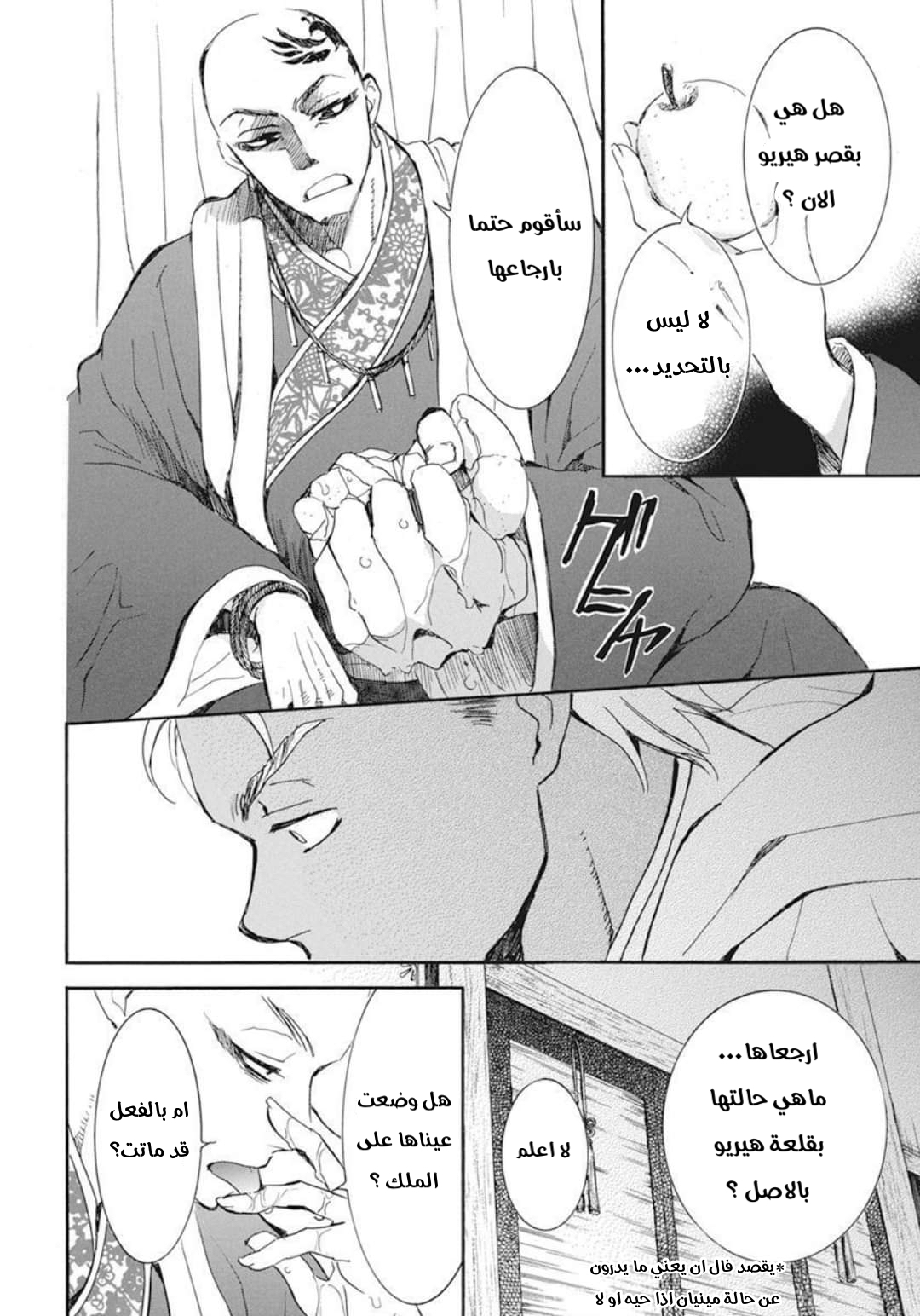 Akatsuki no Yona: Chapter 209 - Page 4