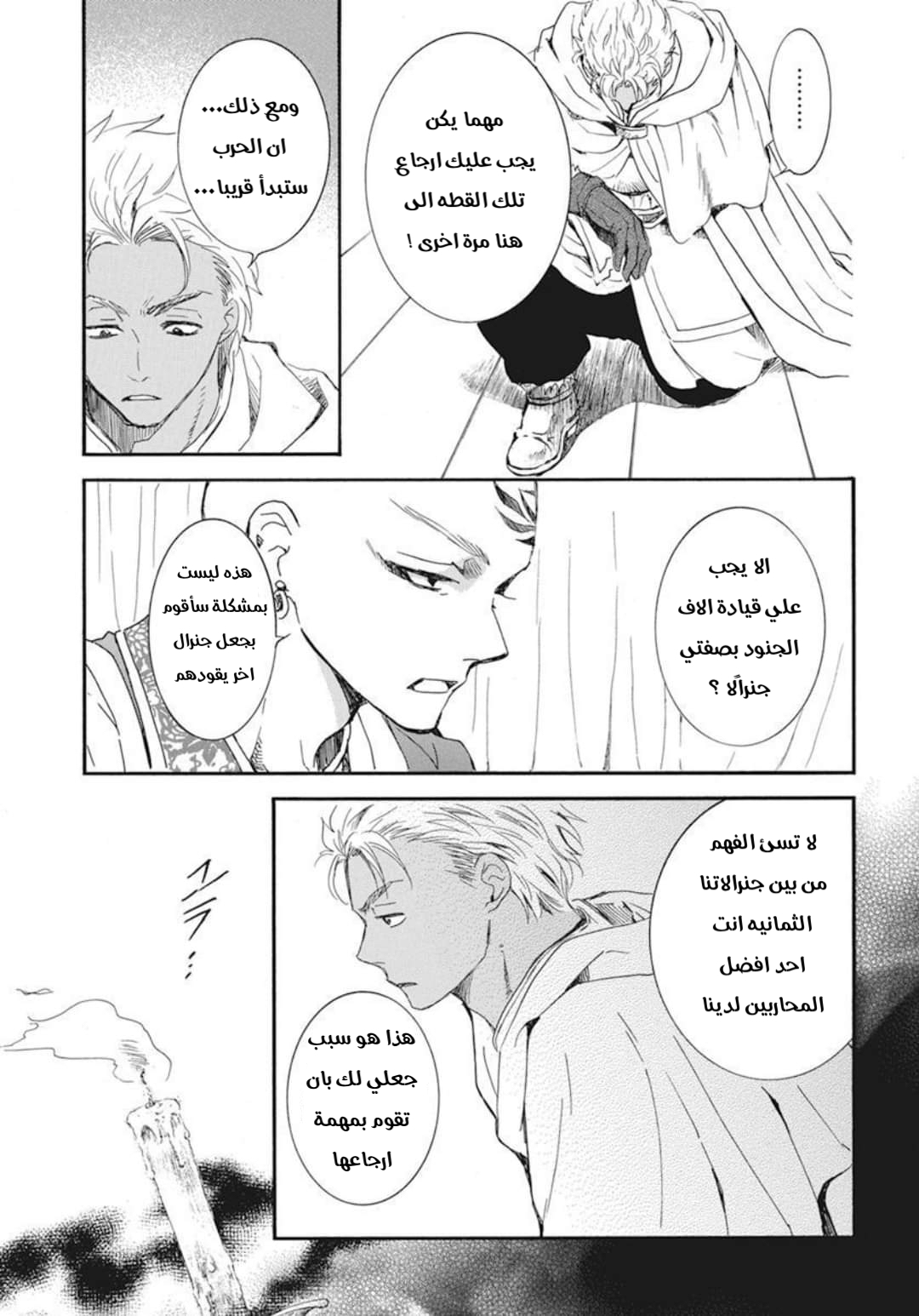 Akatsuki no Yona: Chapter 209 - Page 5