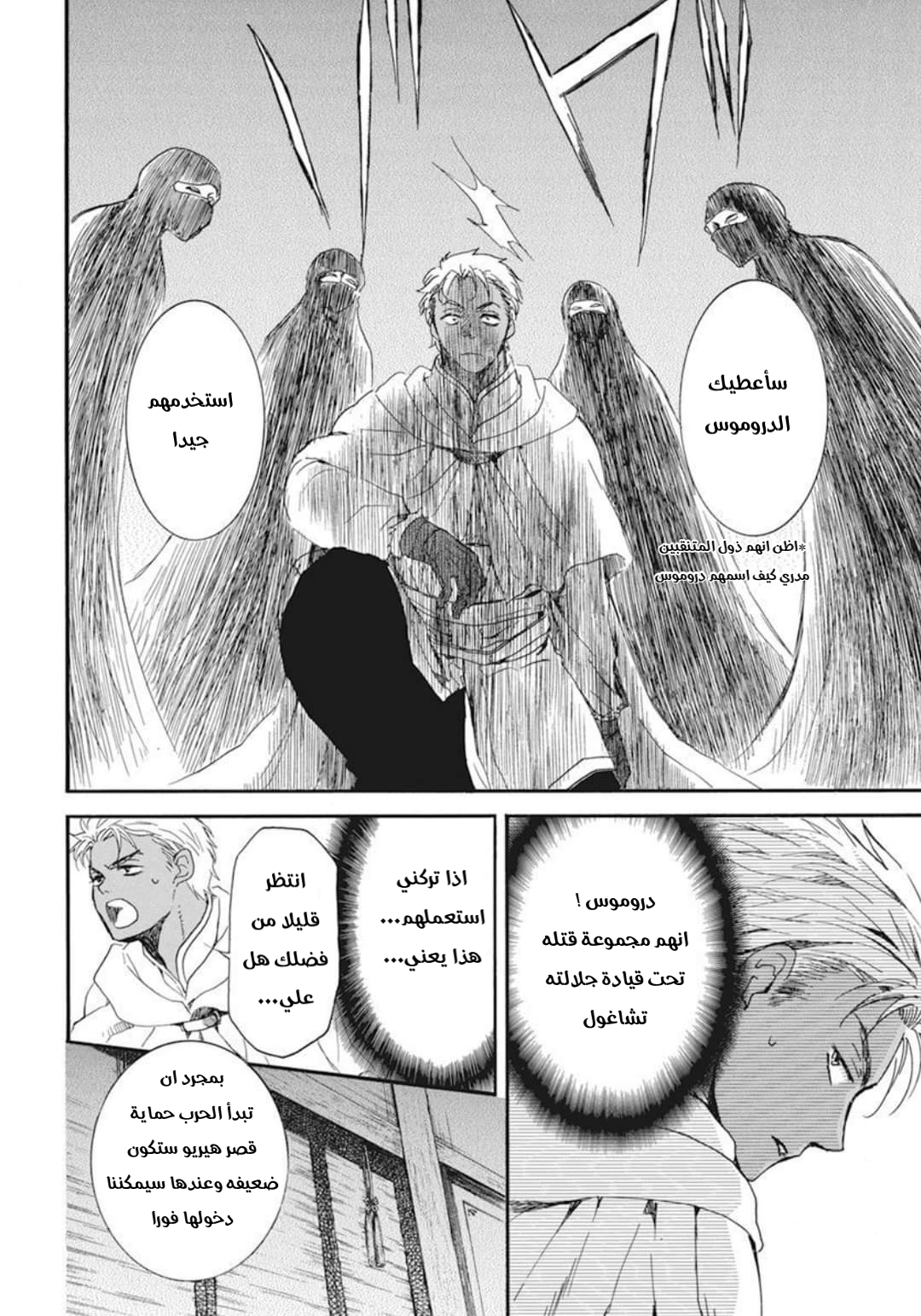 Akatsuki no Yona: Chapter 209 - Page 6