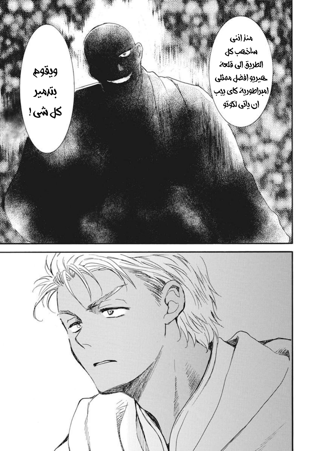 Akatsuki no Yona: Chapter 209 - Page 7