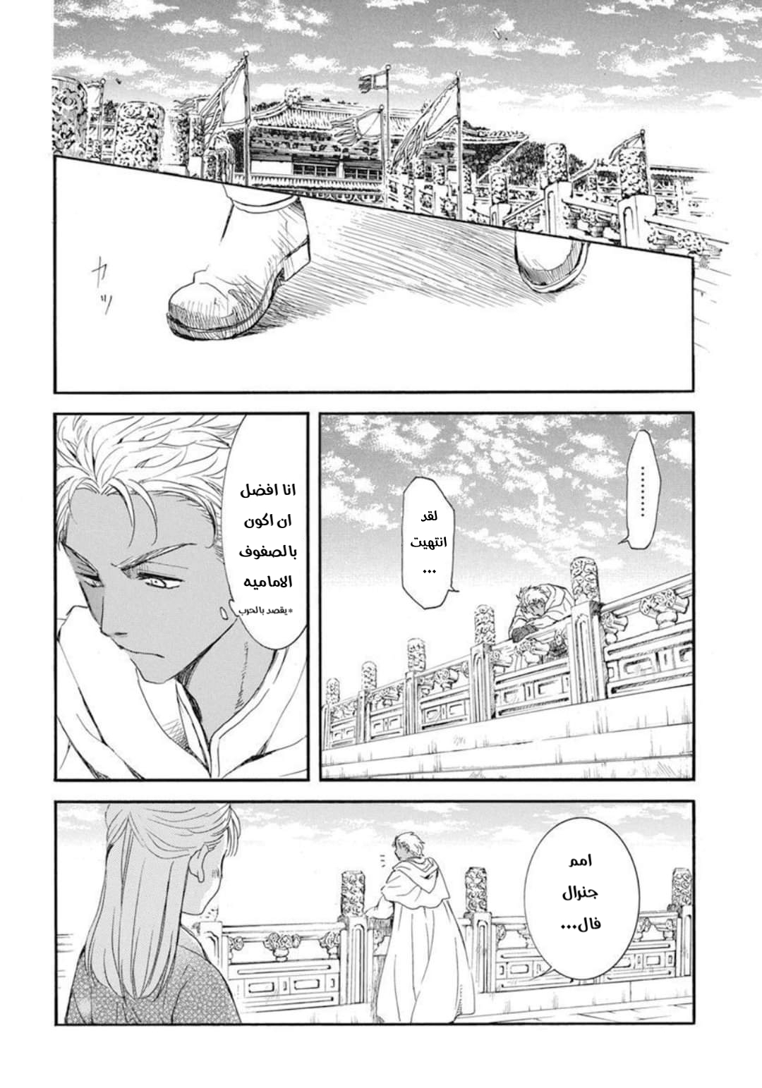 Akatsuki no Yona: Chapter 209 - Page 8