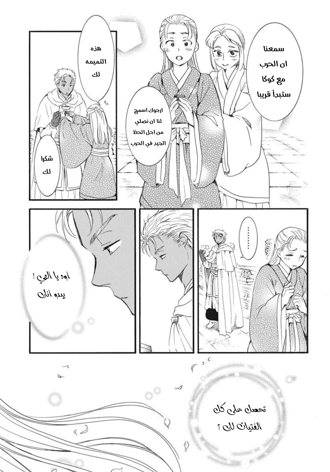 Akatsuki no Yona: Chapter 209 - Page 9