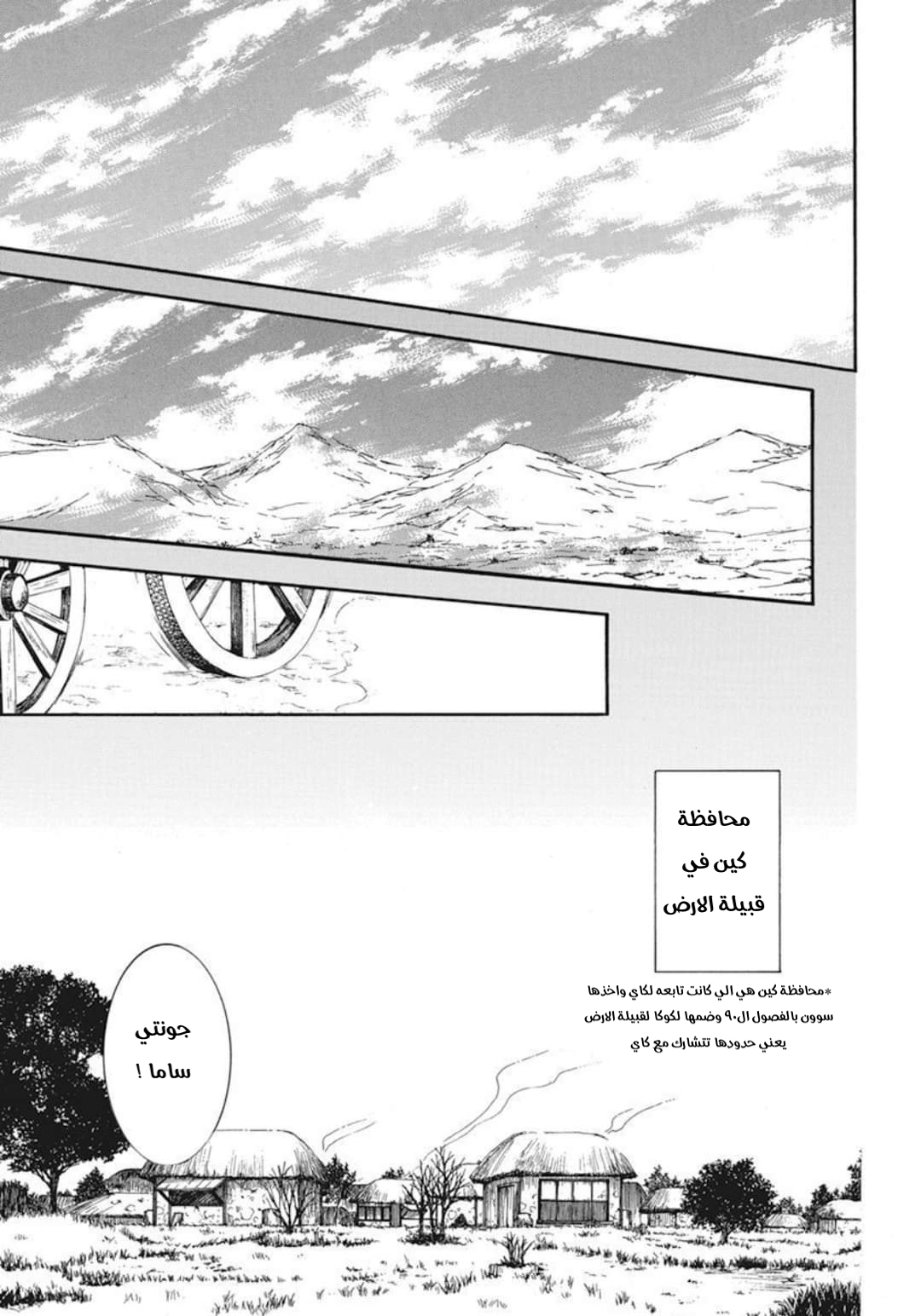 Akatsuki no Yona: Chapter 209 - Page 15