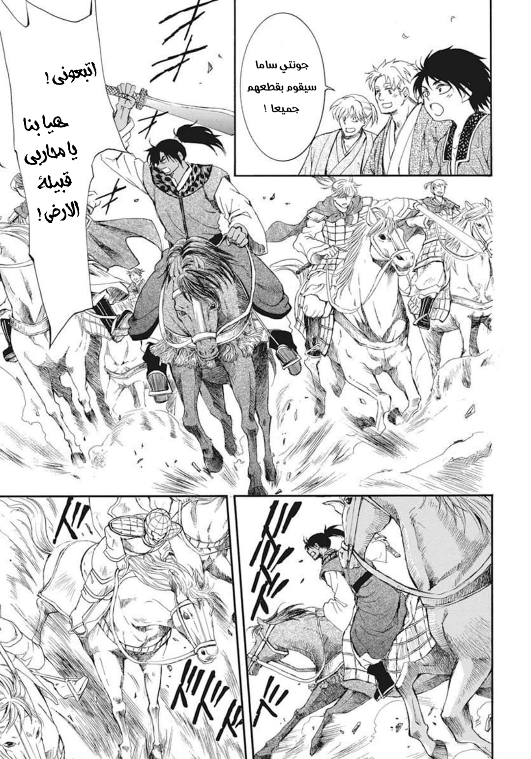 Akatsuki no Yona: Chapter 209 - Page 19