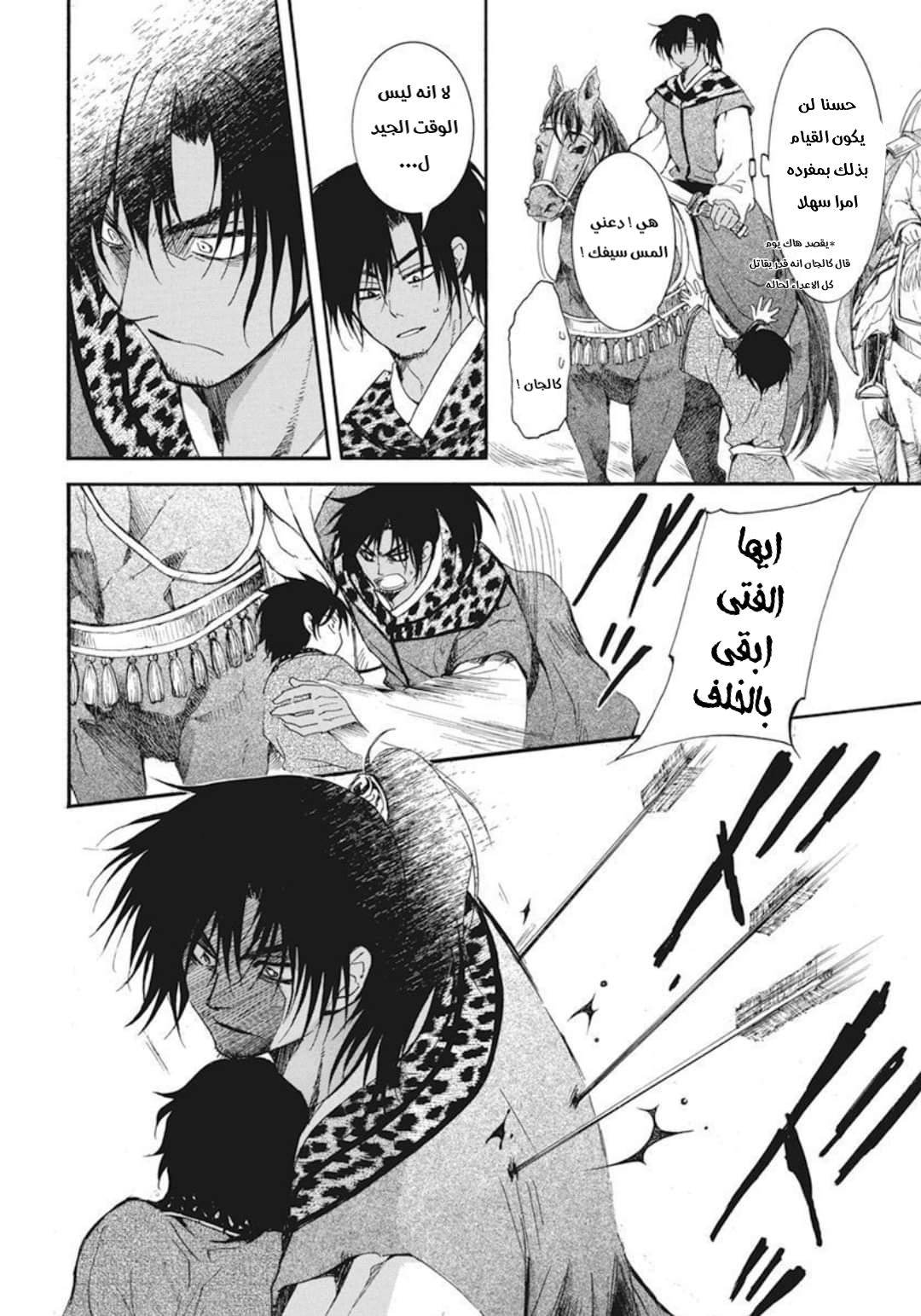 Akatsuki no Yona: Chapter 209 - Page 24